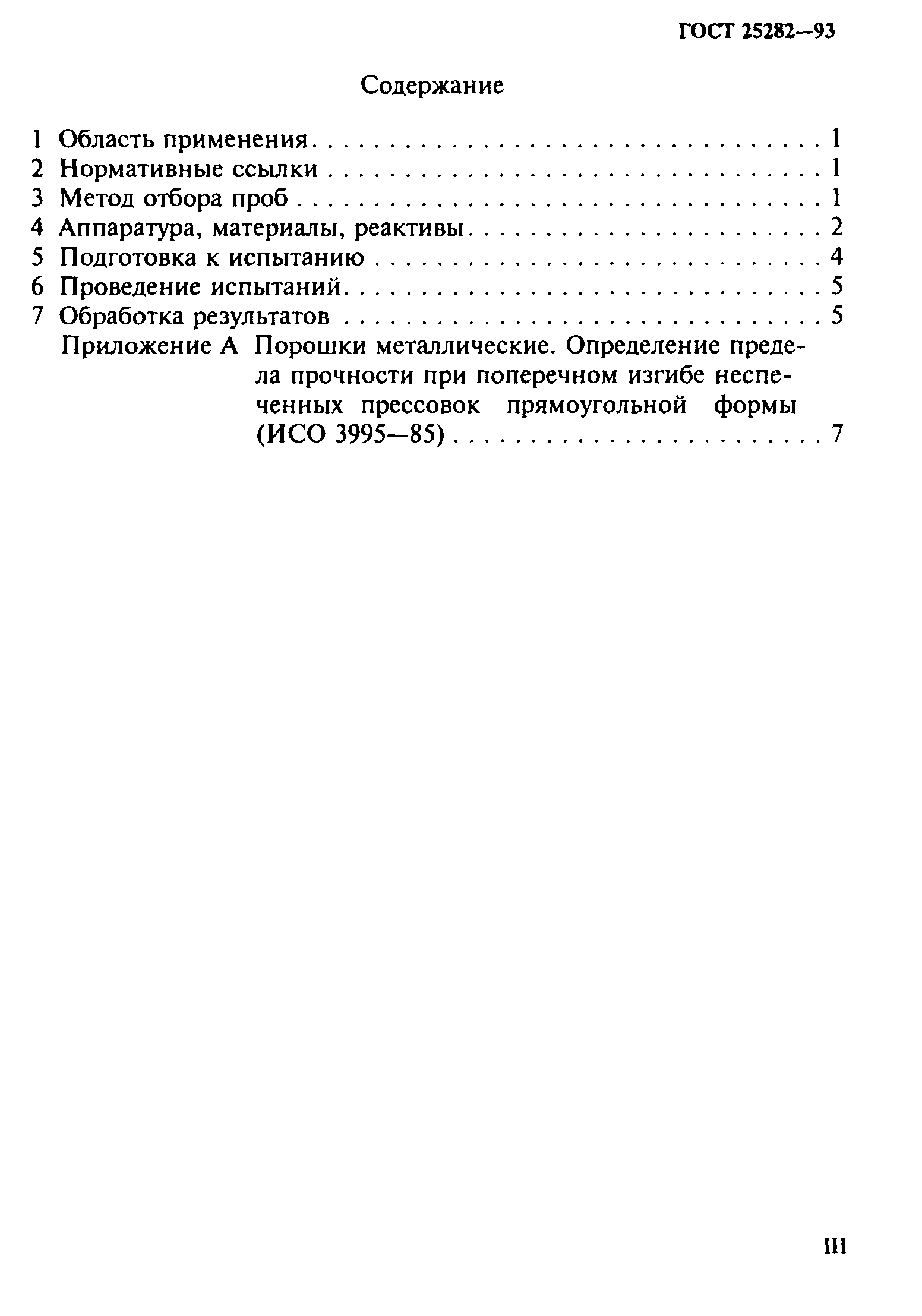 ГОСТ 25282-93