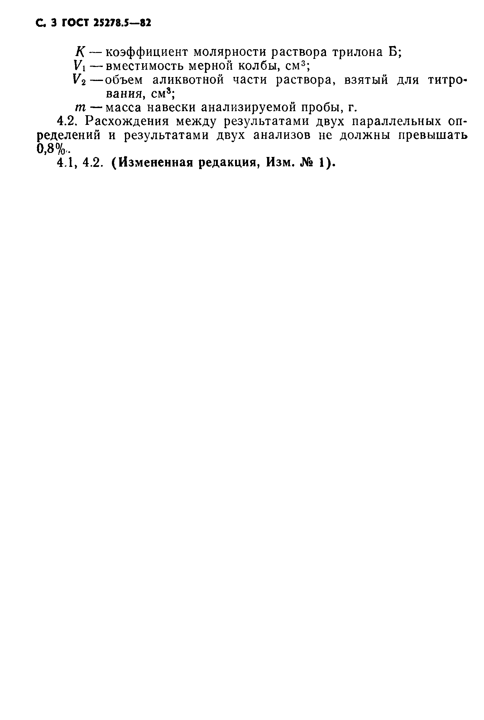 ГОСТ 25278.5-82