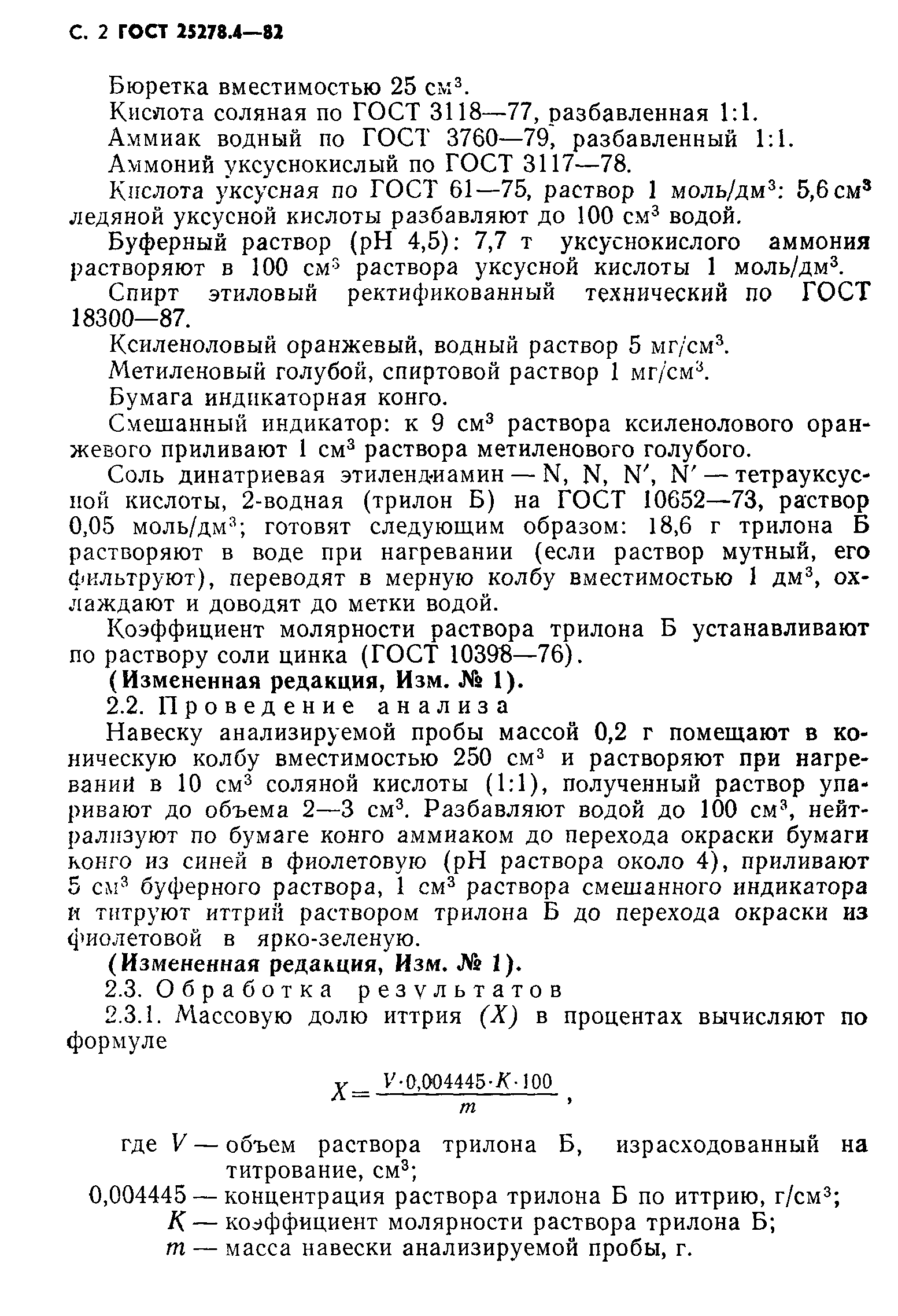 ГОСТ 25278.4-82