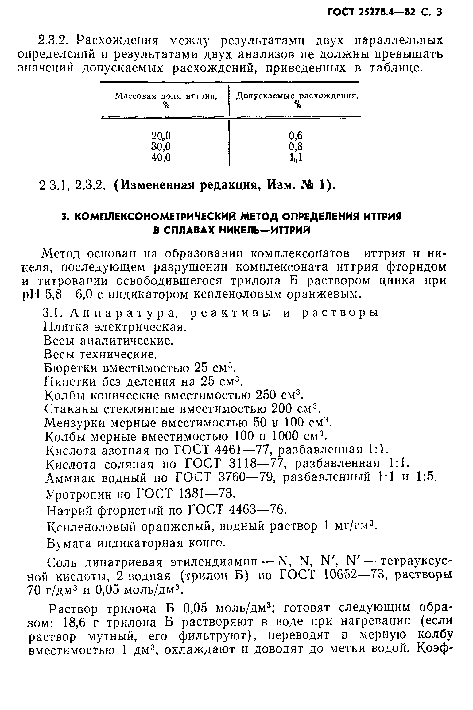 ГОСТ 25278.4-82