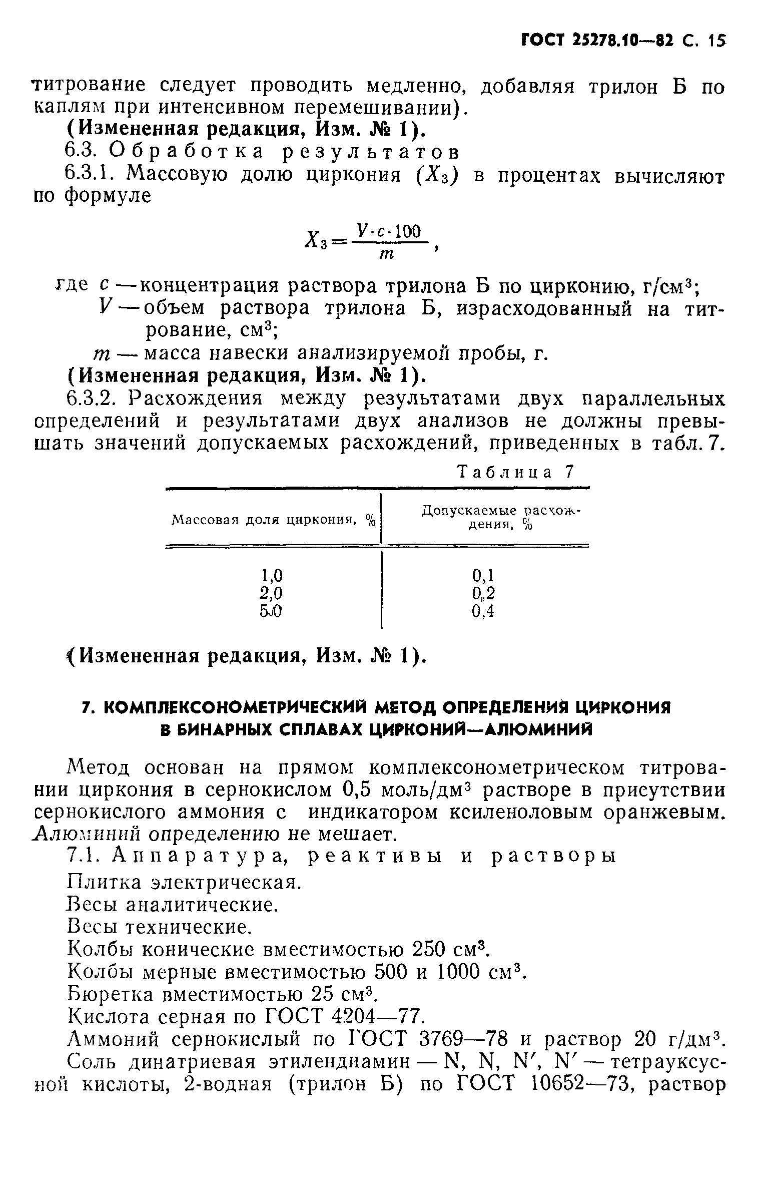 ГОСТ 25278.10-82