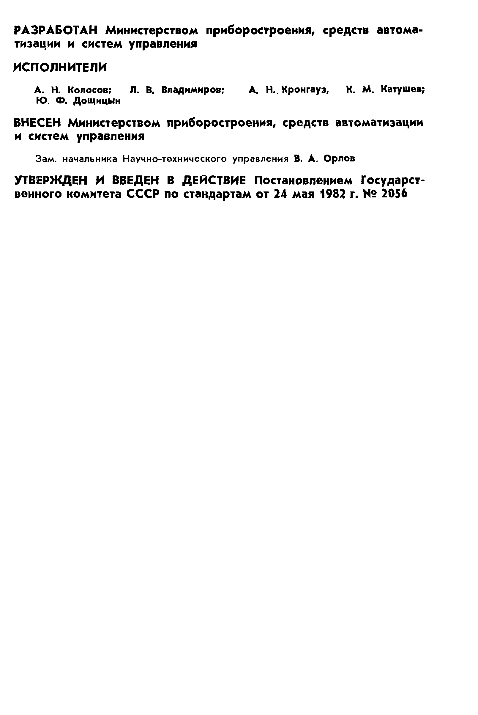 ГОСТ 25272-82