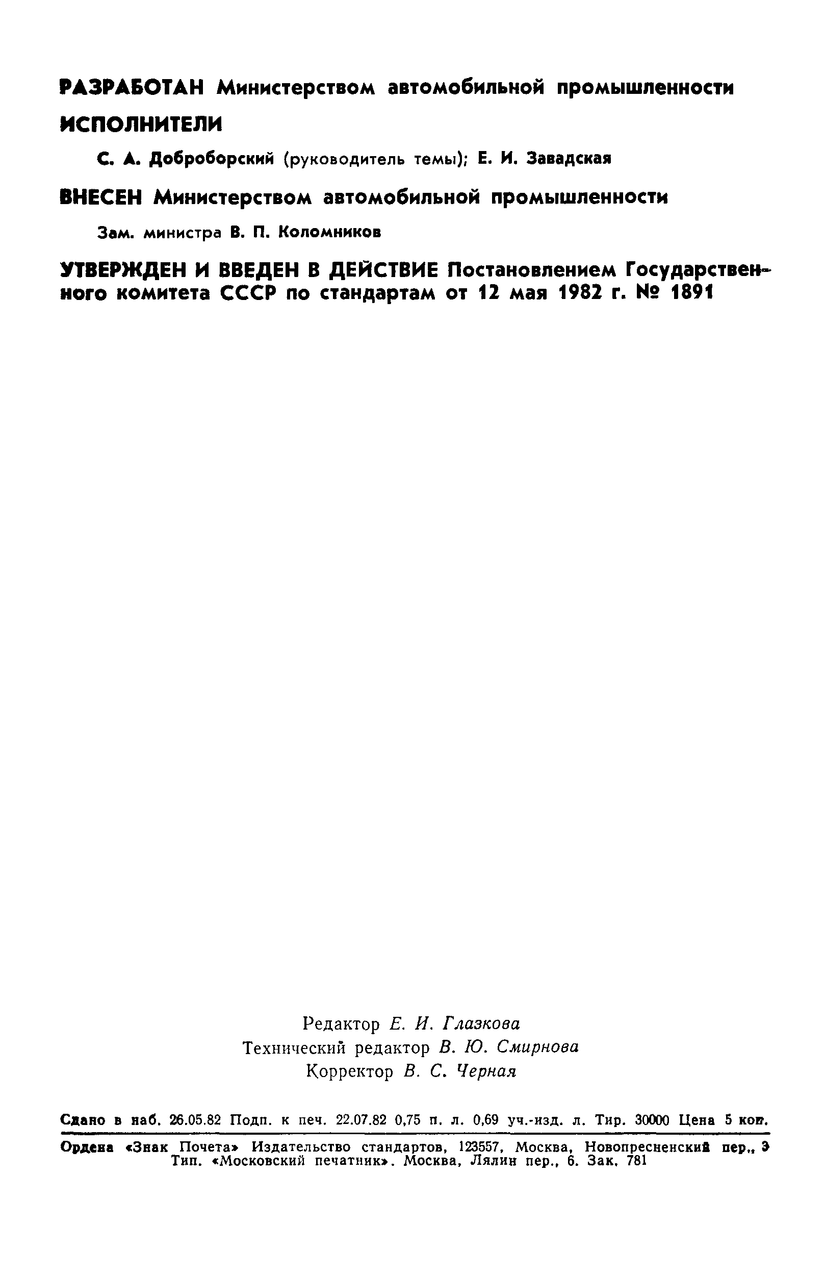 ГОСТ 25255-82