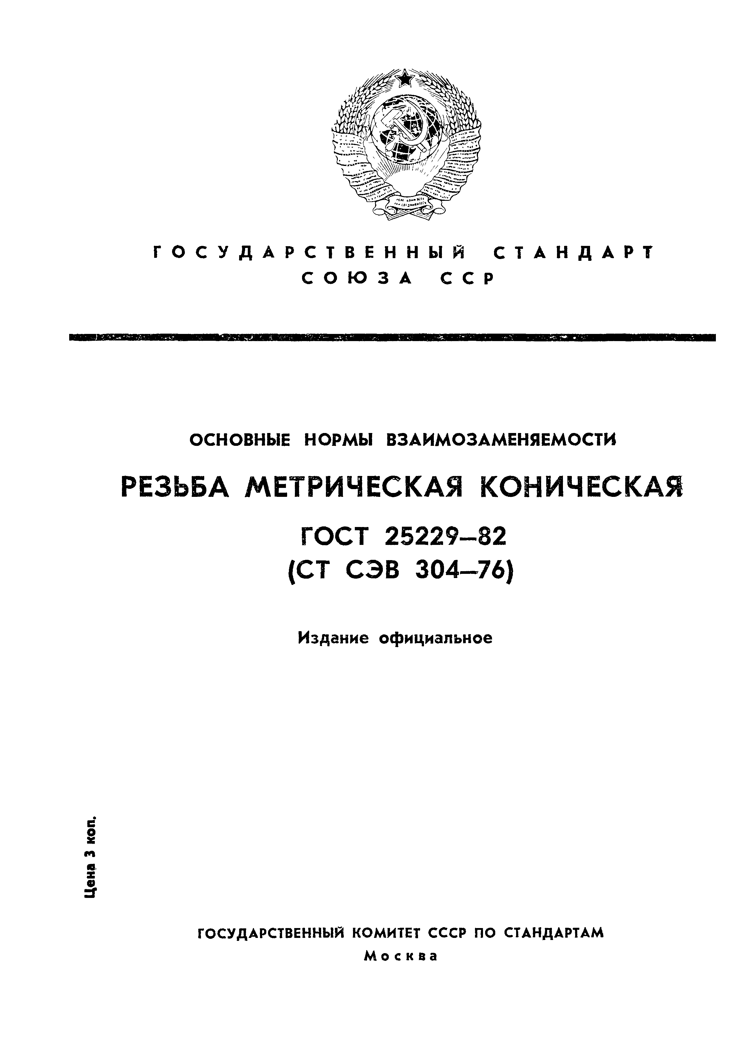 ГОСТ 25229-82