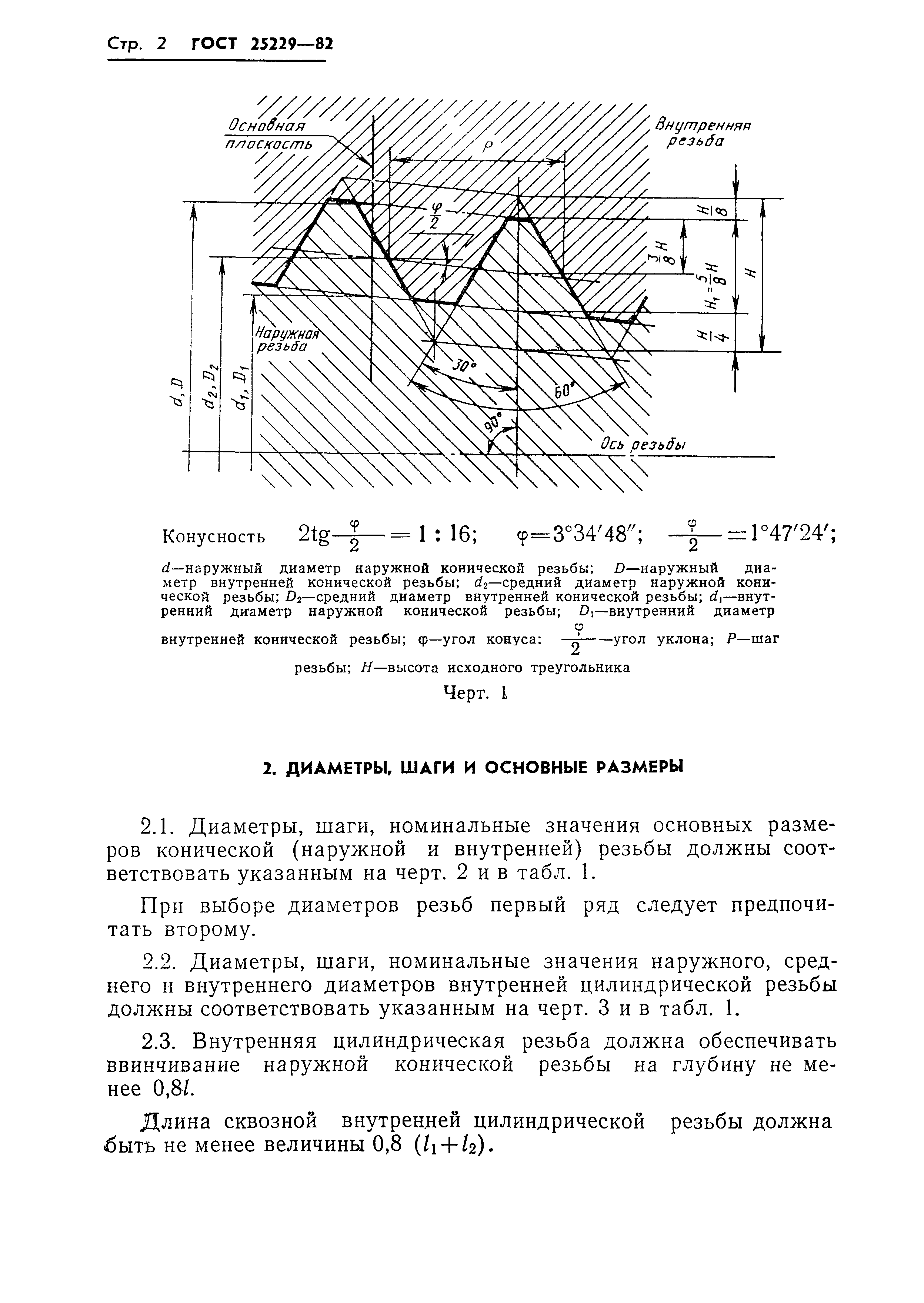 ГОСТ 25229-82