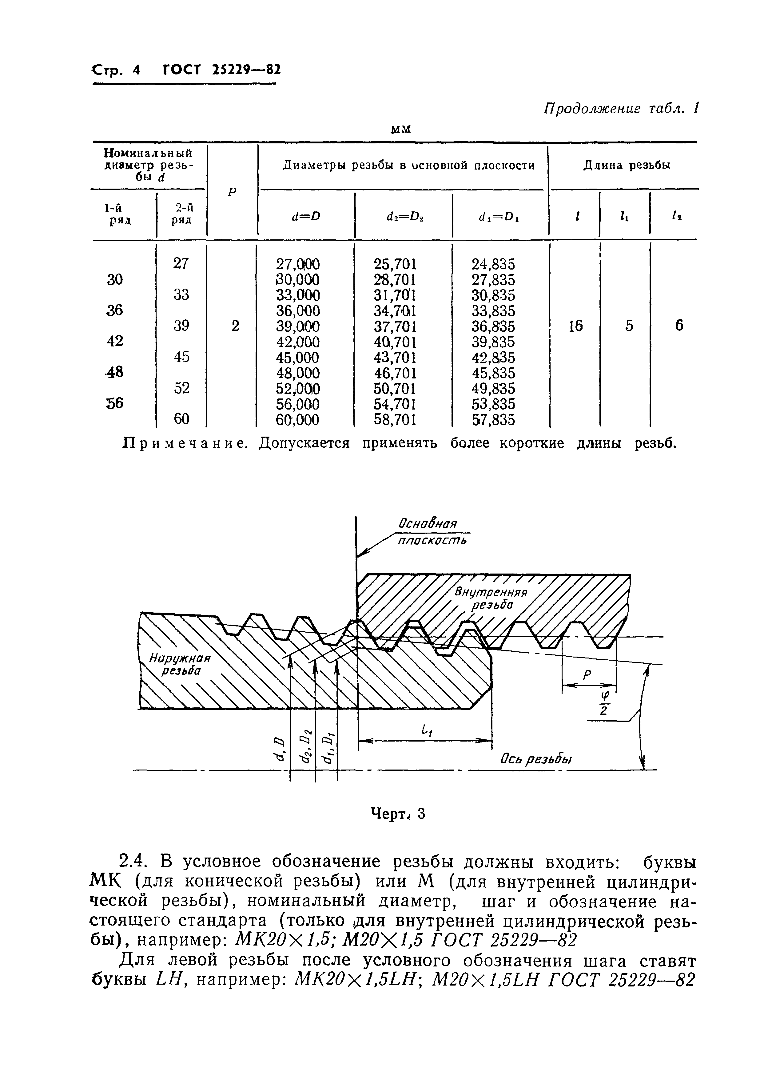 ГОСТ 25229-82