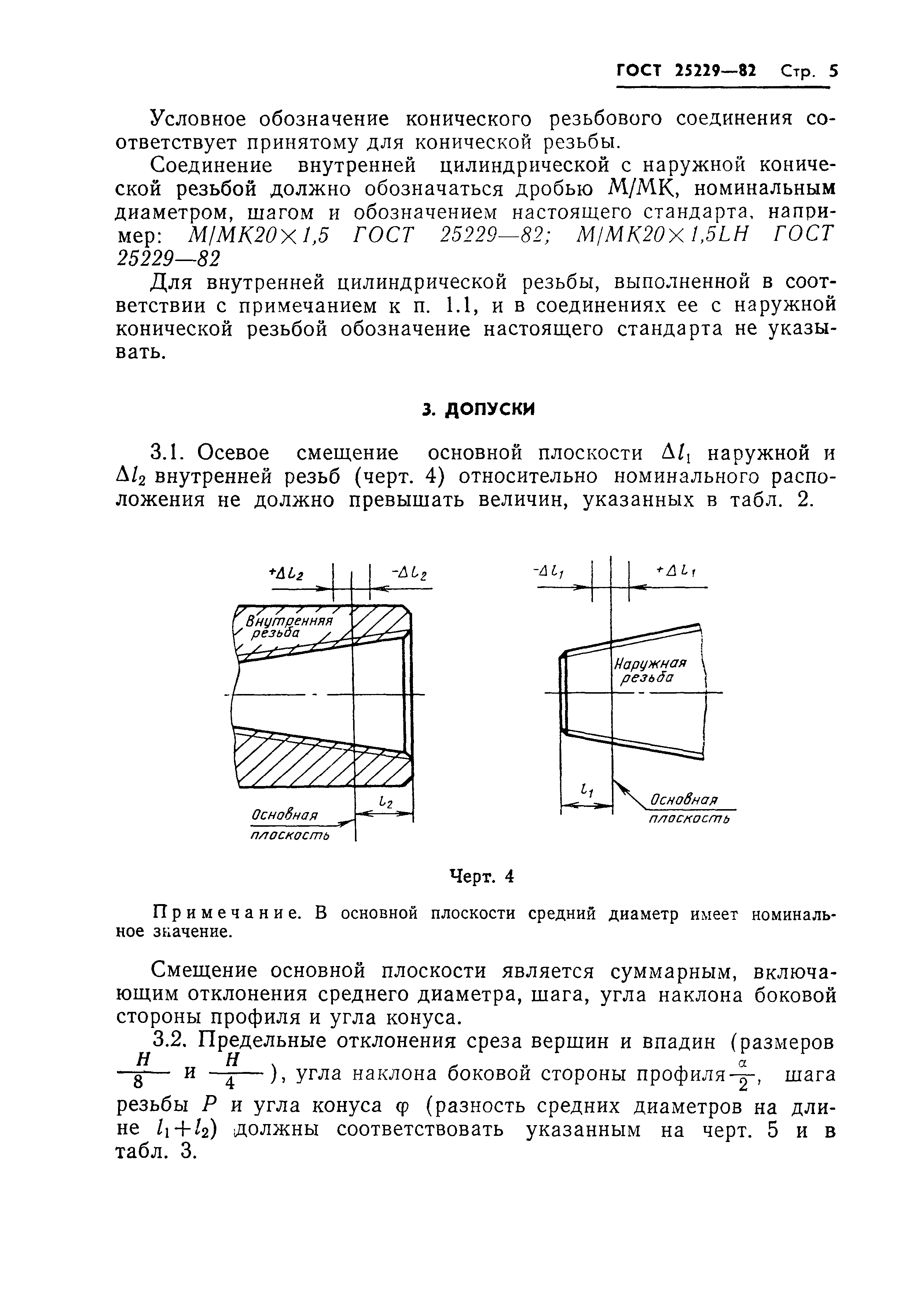 ГОСТ 25229-82