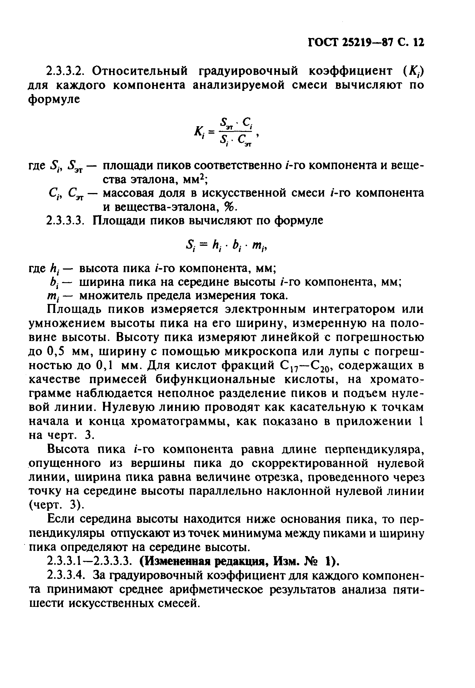 ГОСТ 25219-87