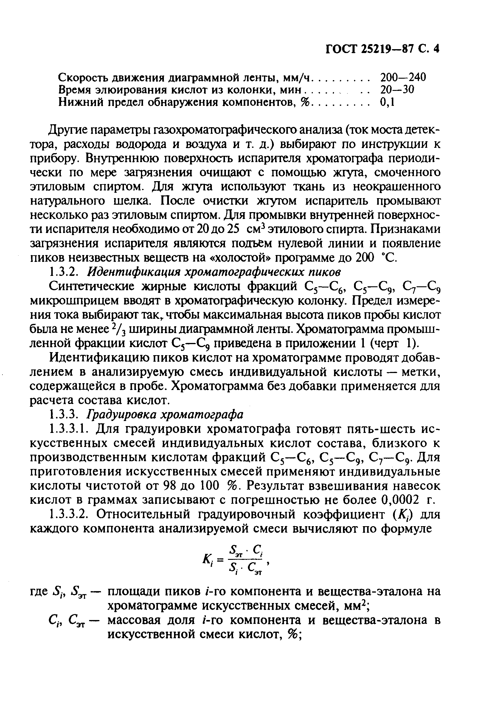 ГОСТ 25219-87