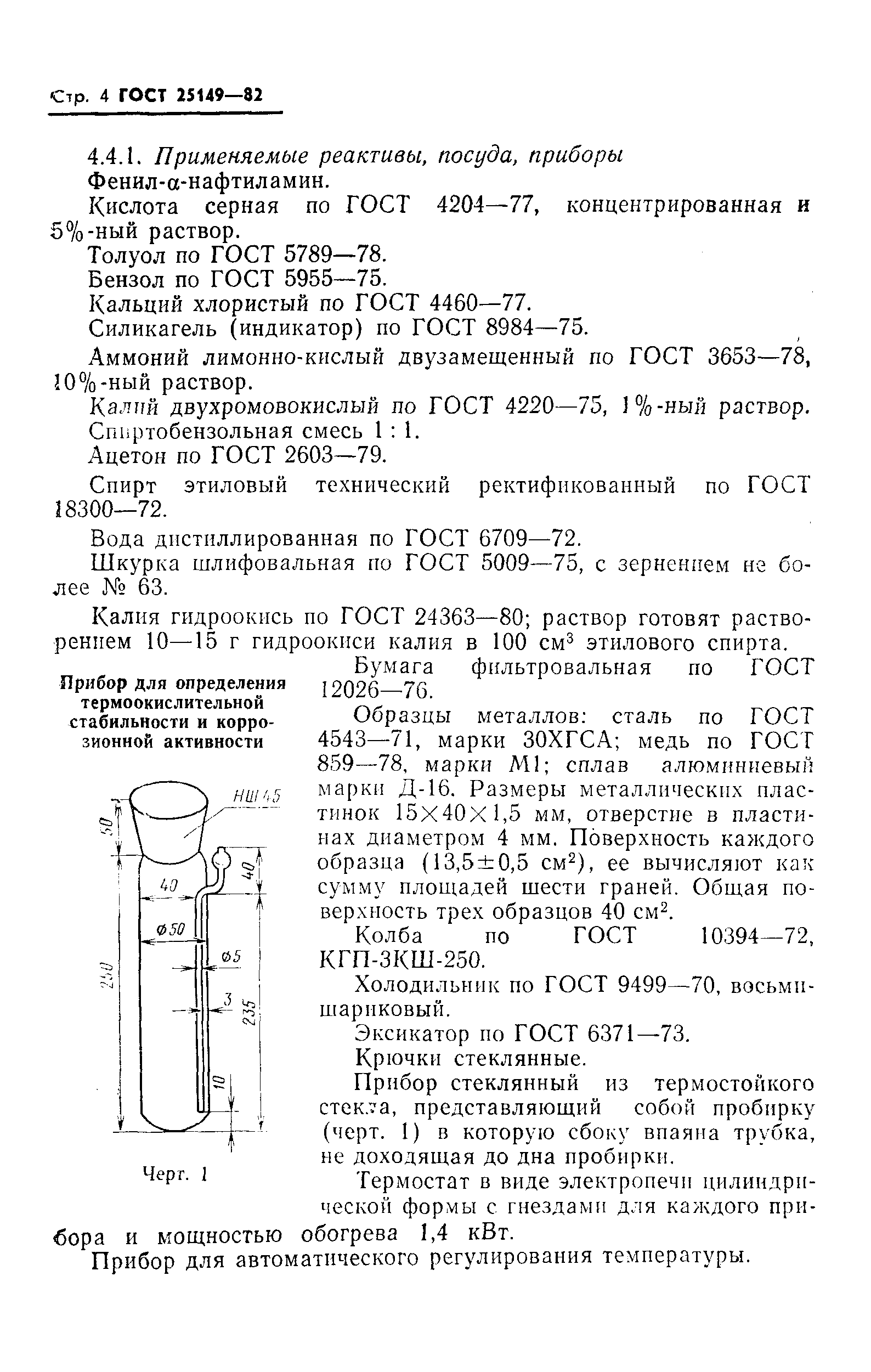 ГОСТ 25149-82