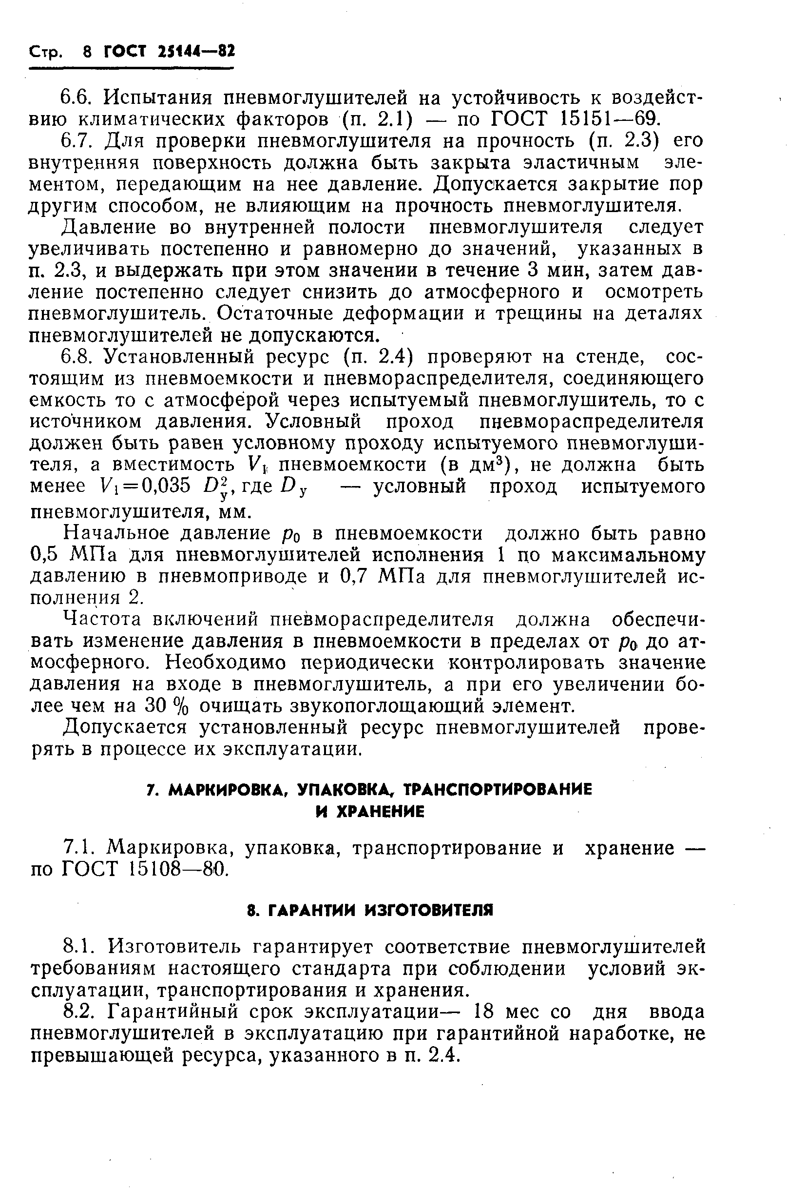 ГОСТ 25144-82