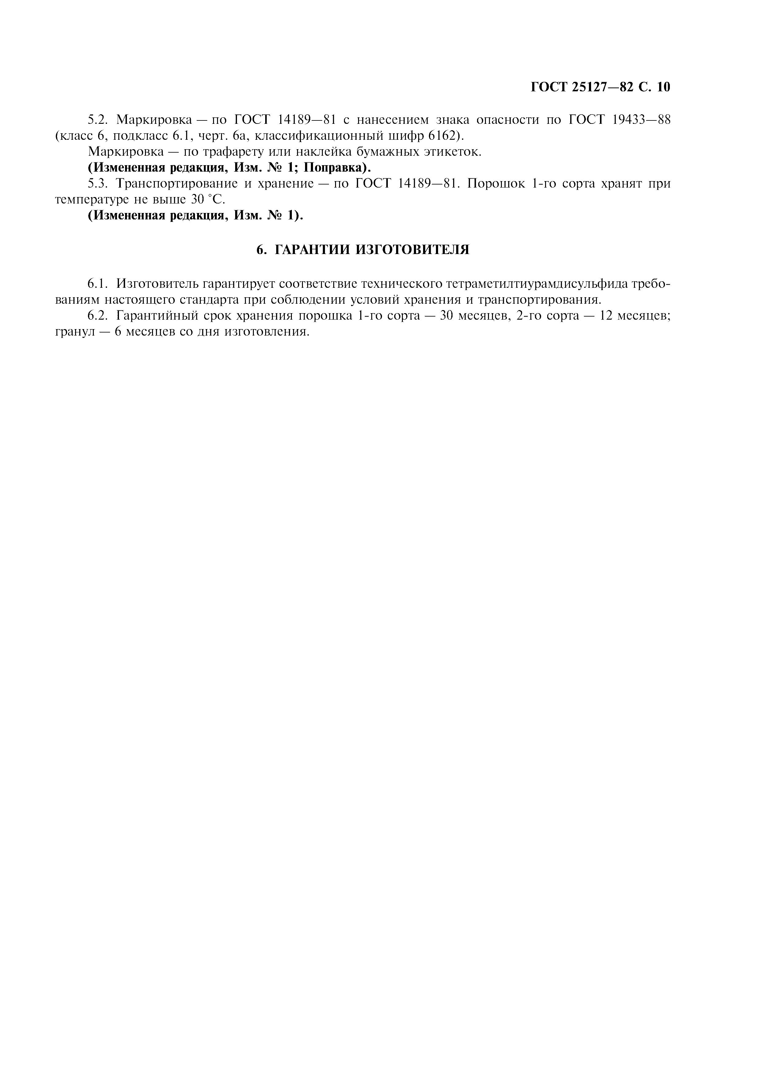 ГОСТ 25127-82