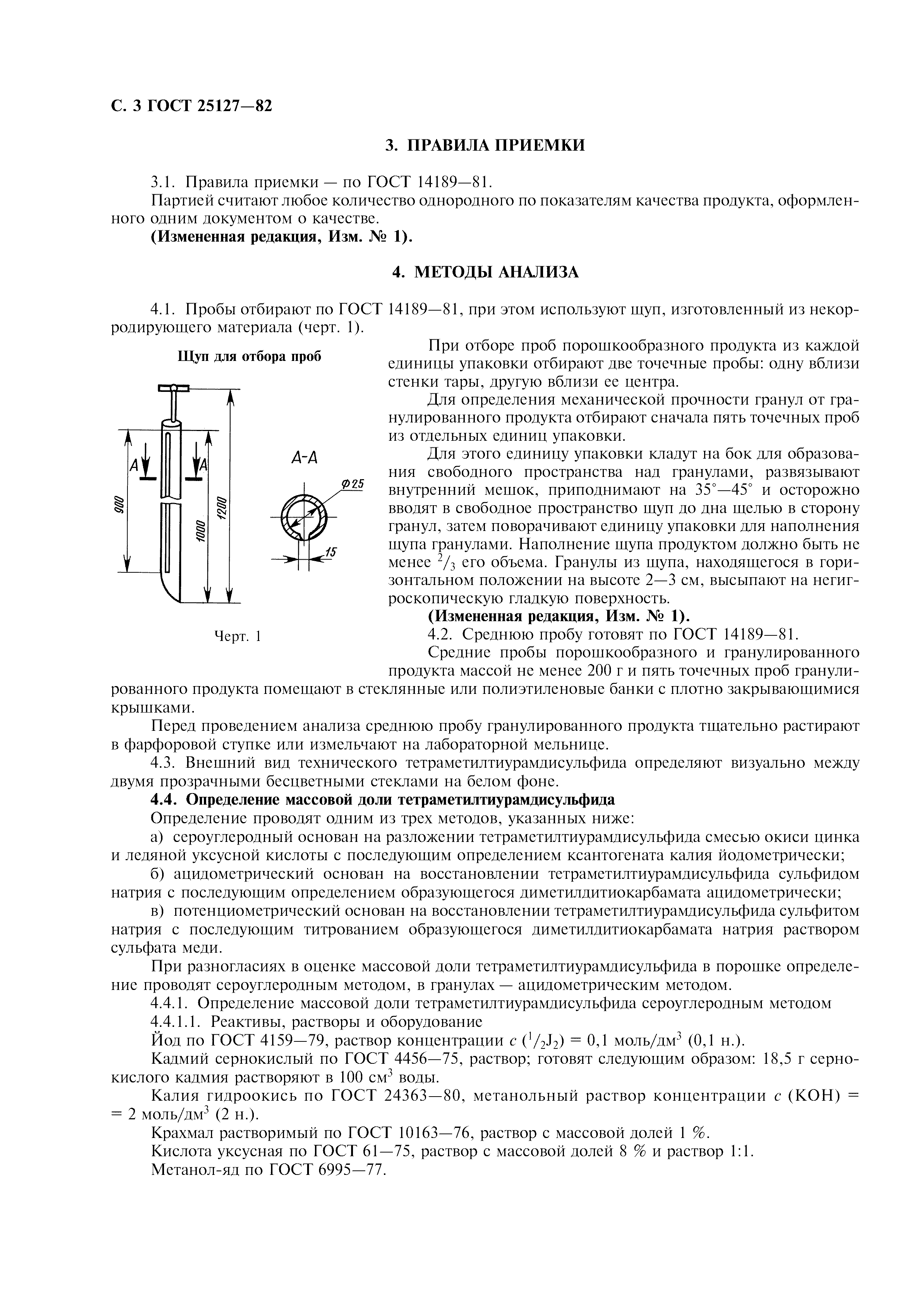 ГОСТ 25127-82