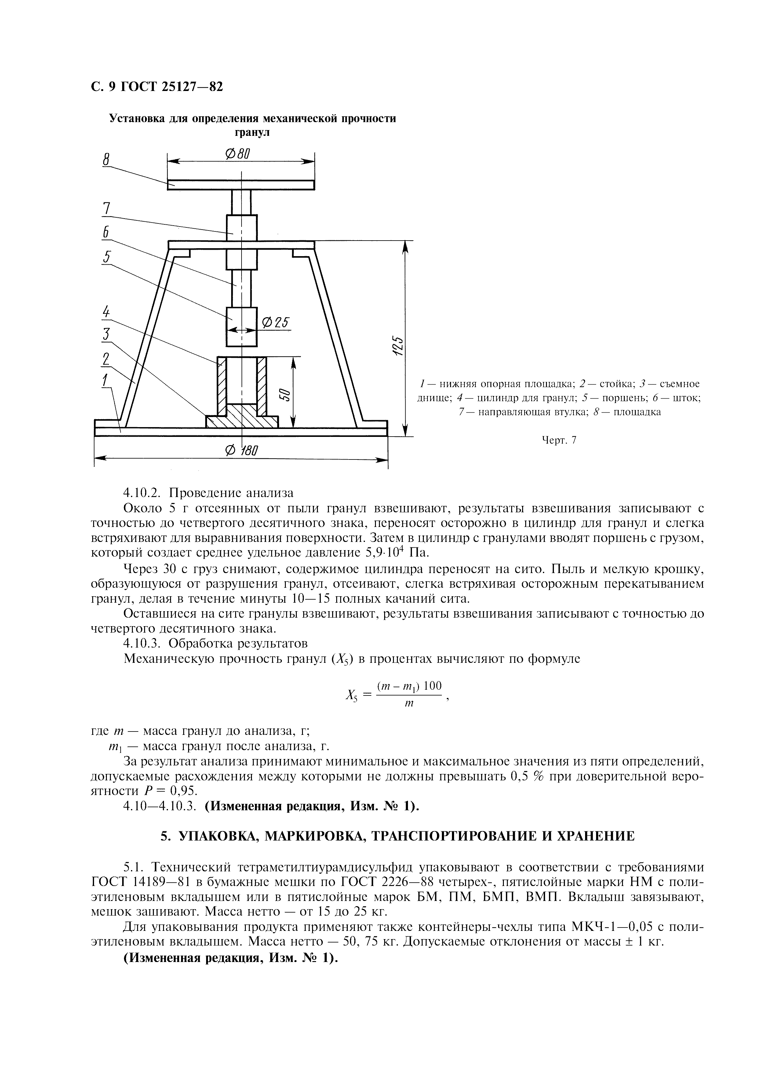 ГОСТ 25127-82