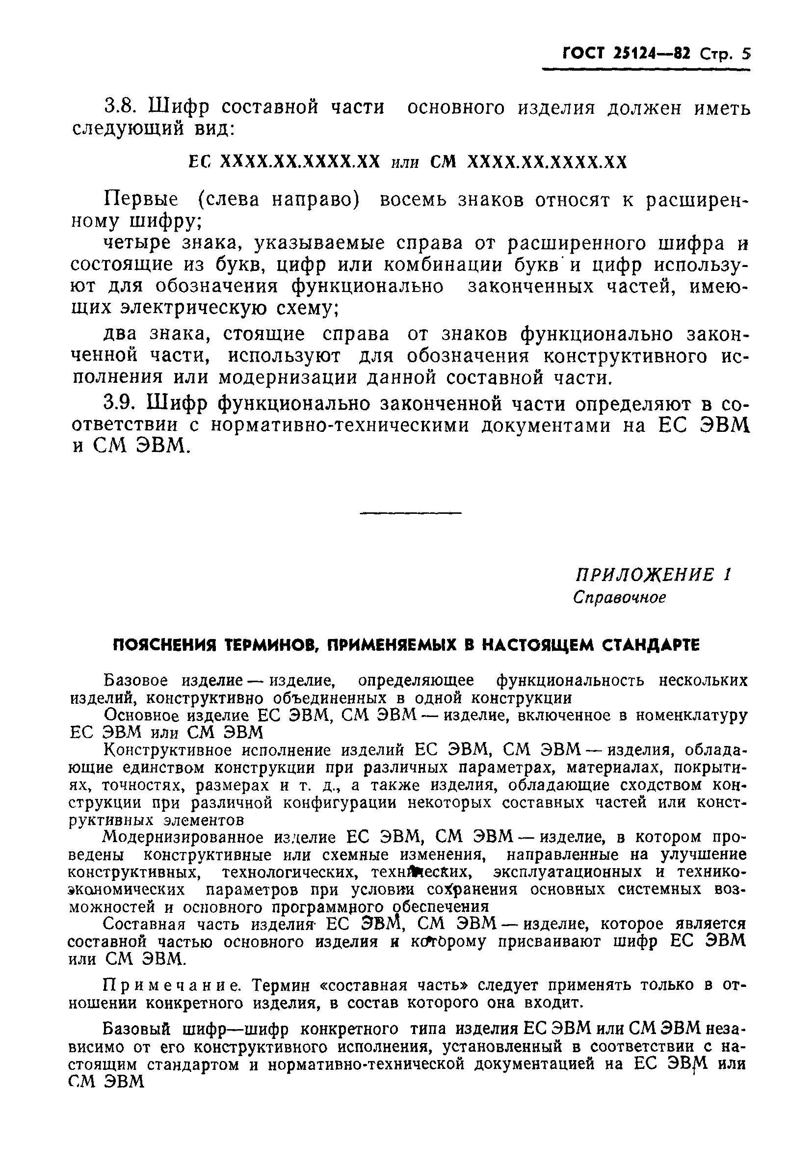 ГОСТ 25124-82