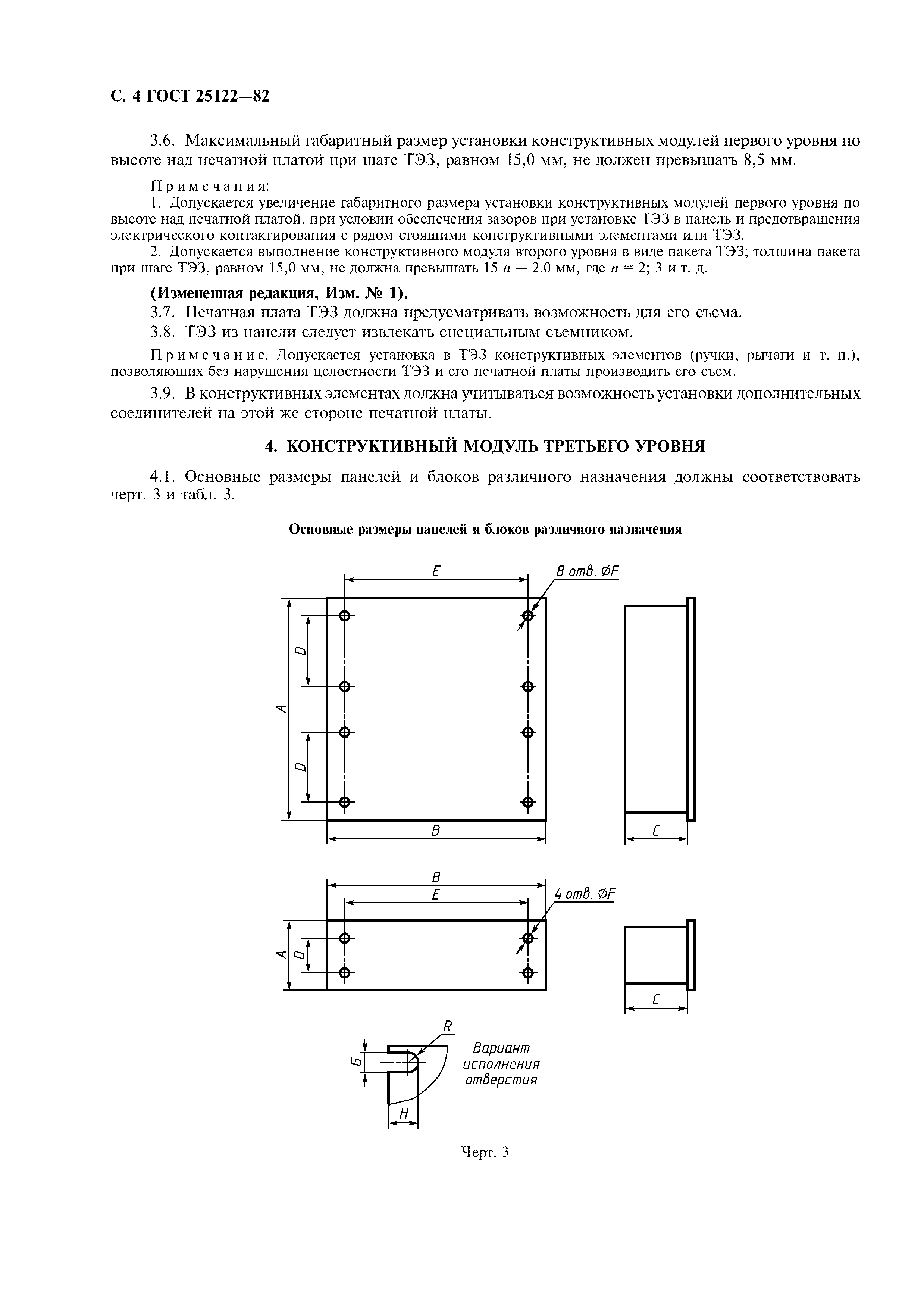 ГОСТ 25122-82