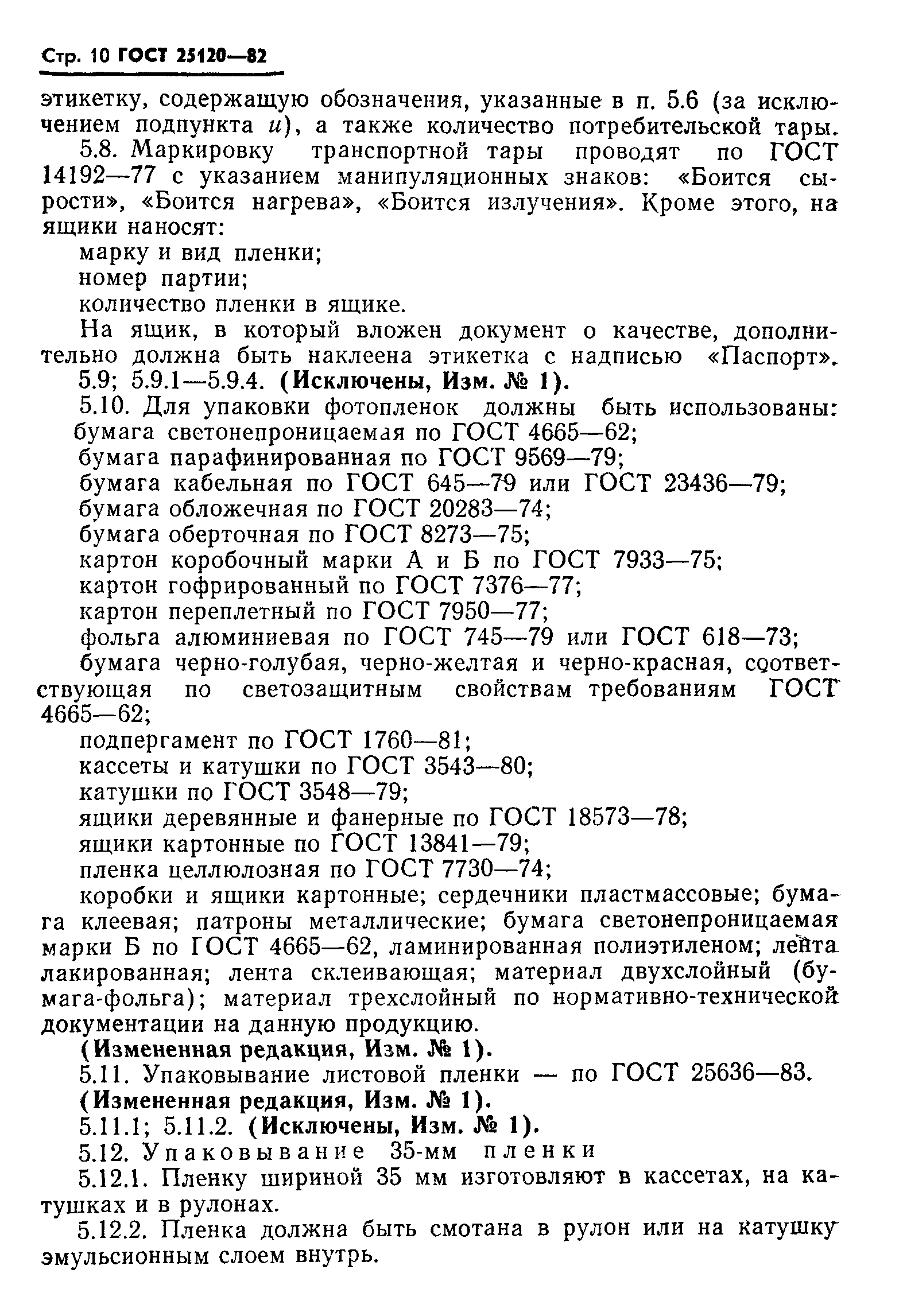 ГОСТ 25120-82