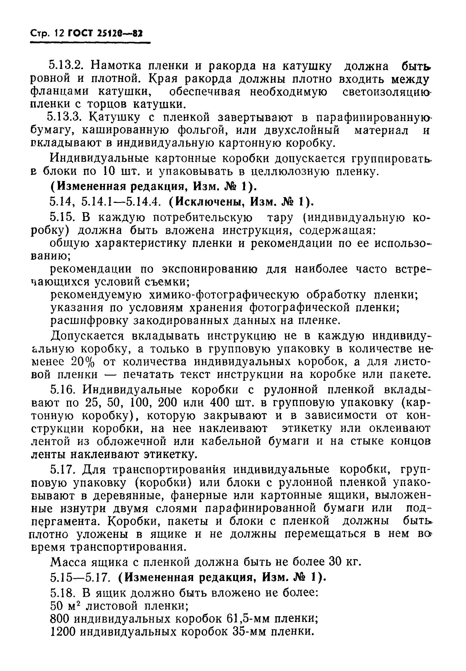 ГОСТ 25120-82