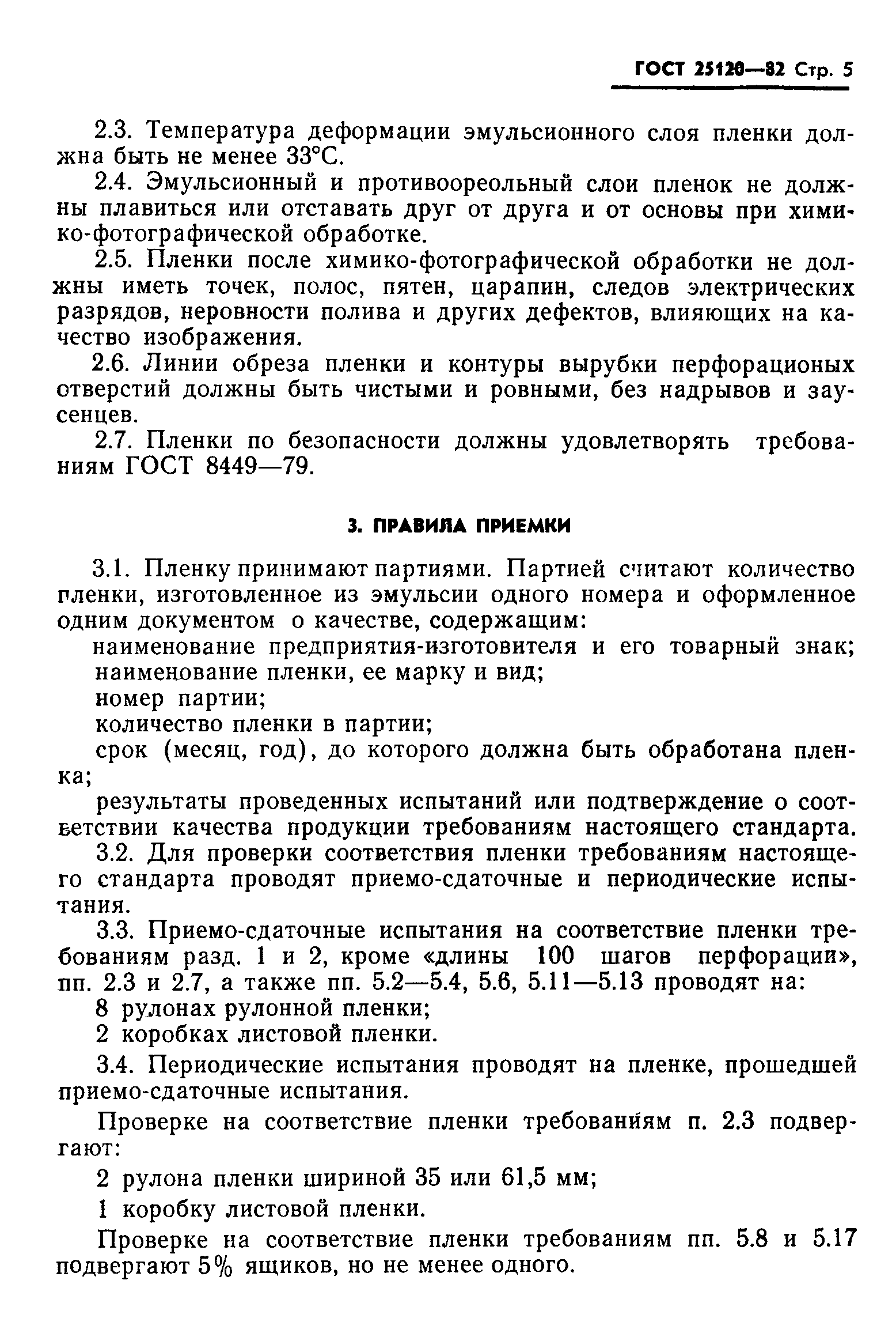 ГОСТ 25120-82