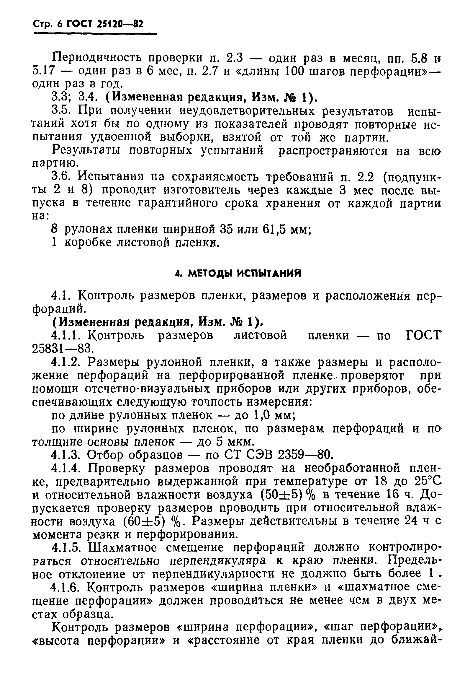 ГОСТ 25120-82