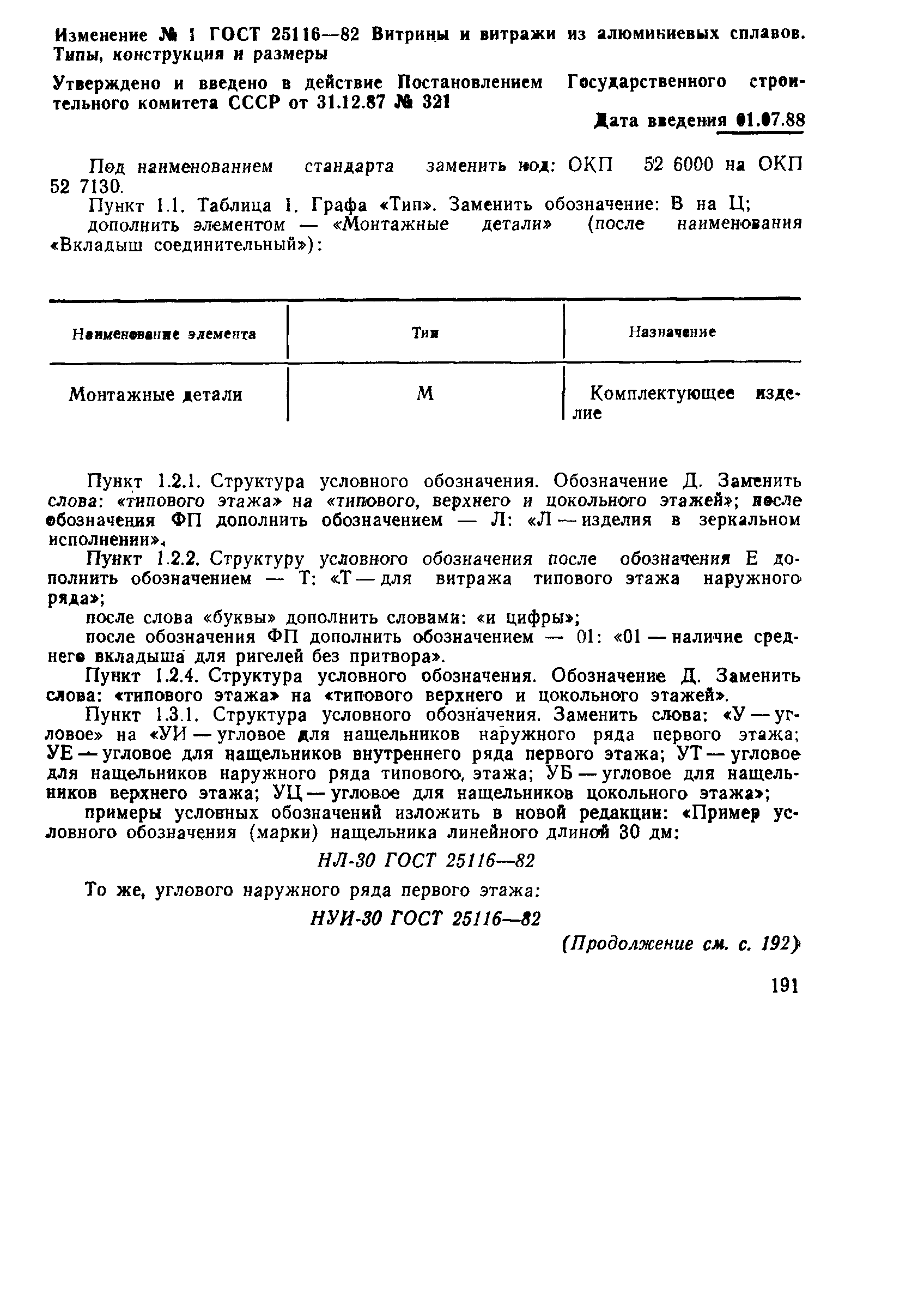 ГОСТ 25116-82