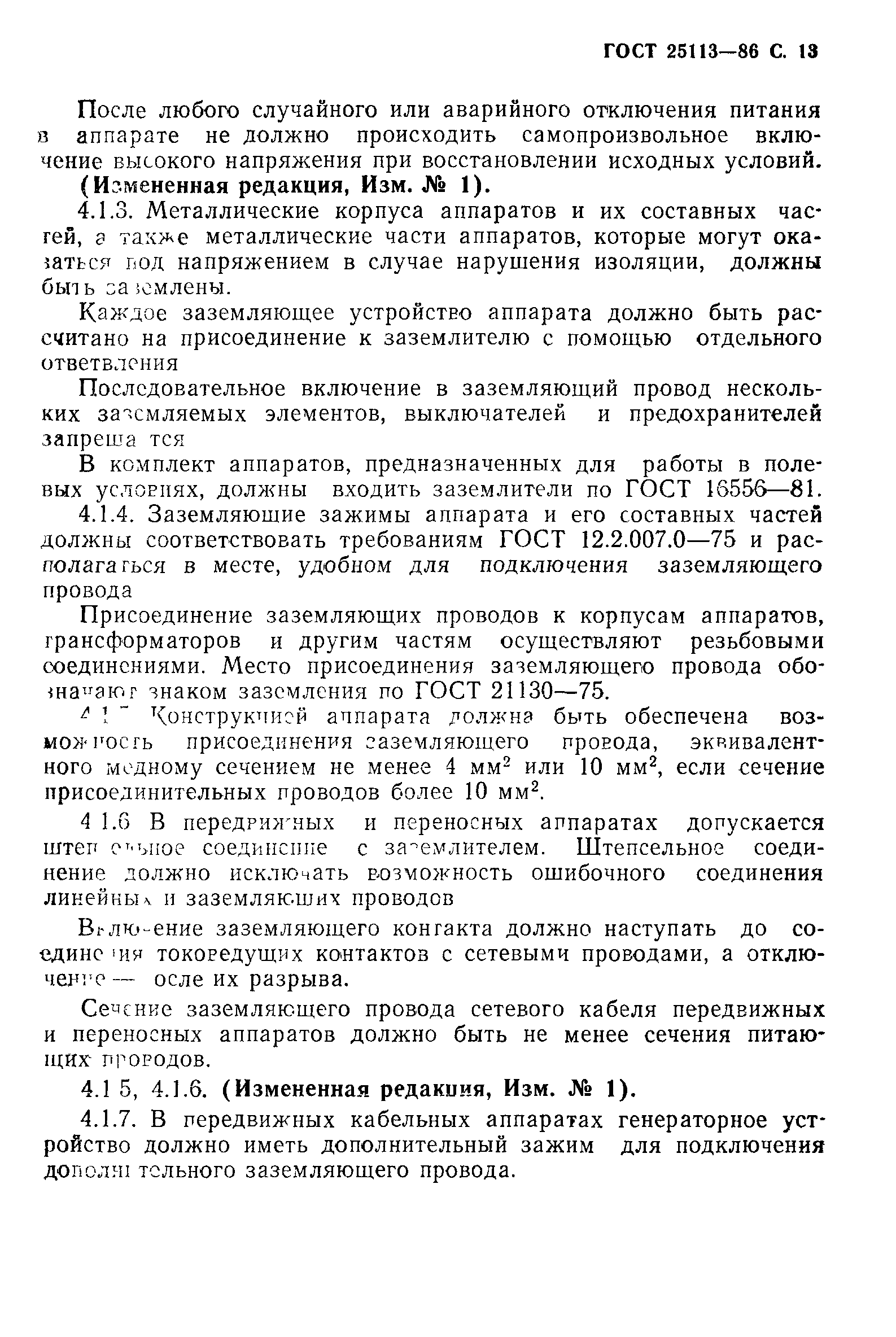 ГОСТ 25113-86