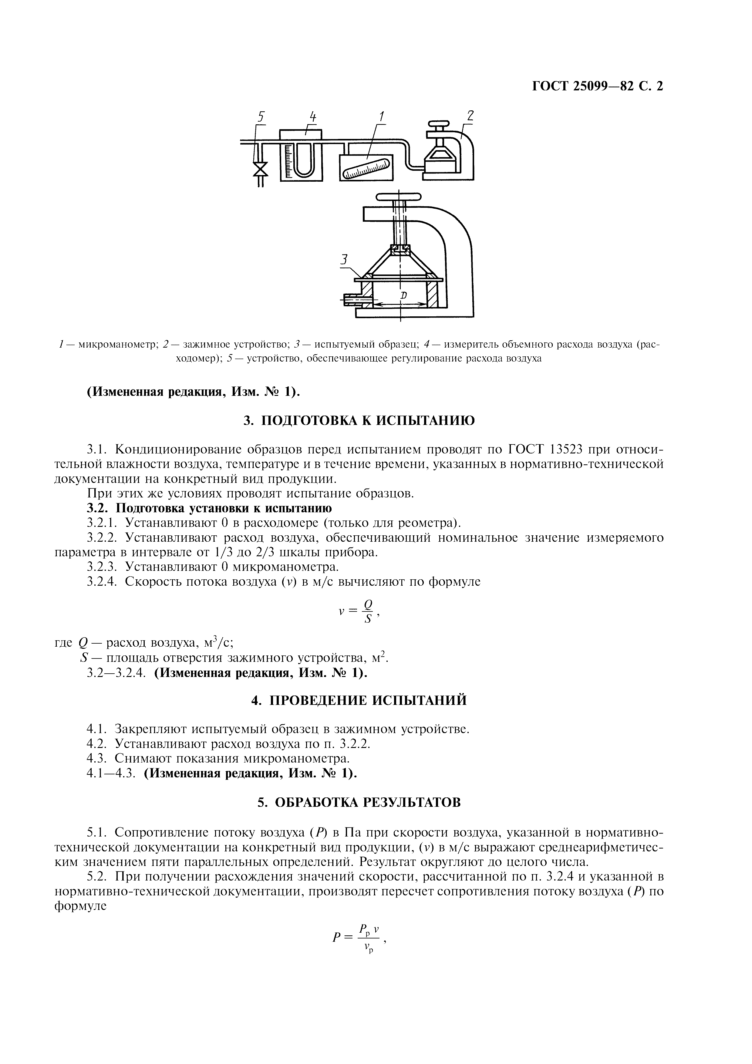 ГОСТ 25099-82