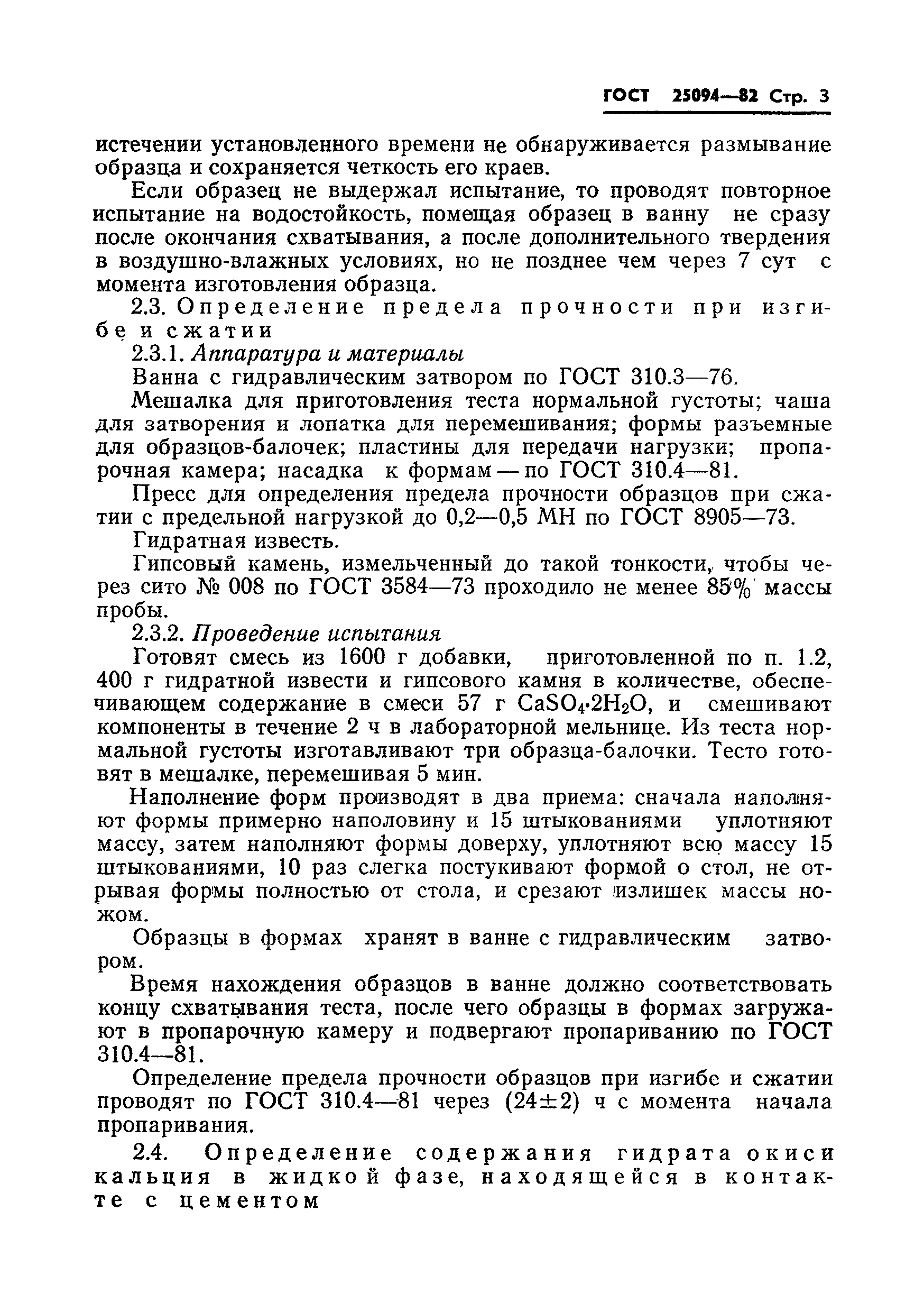 ГОСТ 25094-82