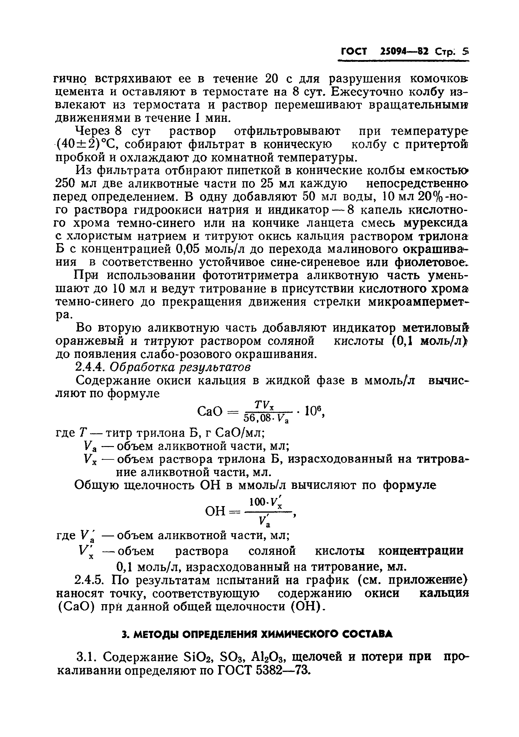 ГОСТ 25094-82