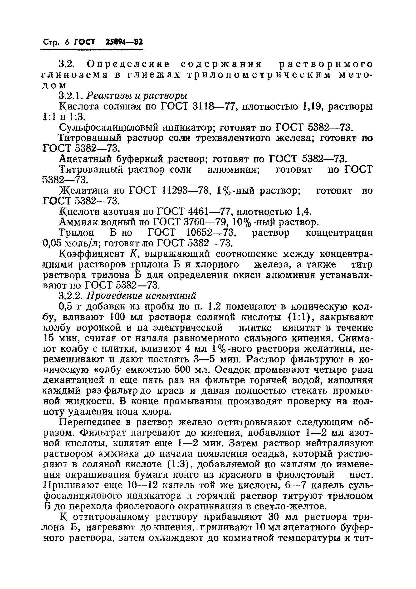 ГОСТ 25094-82
