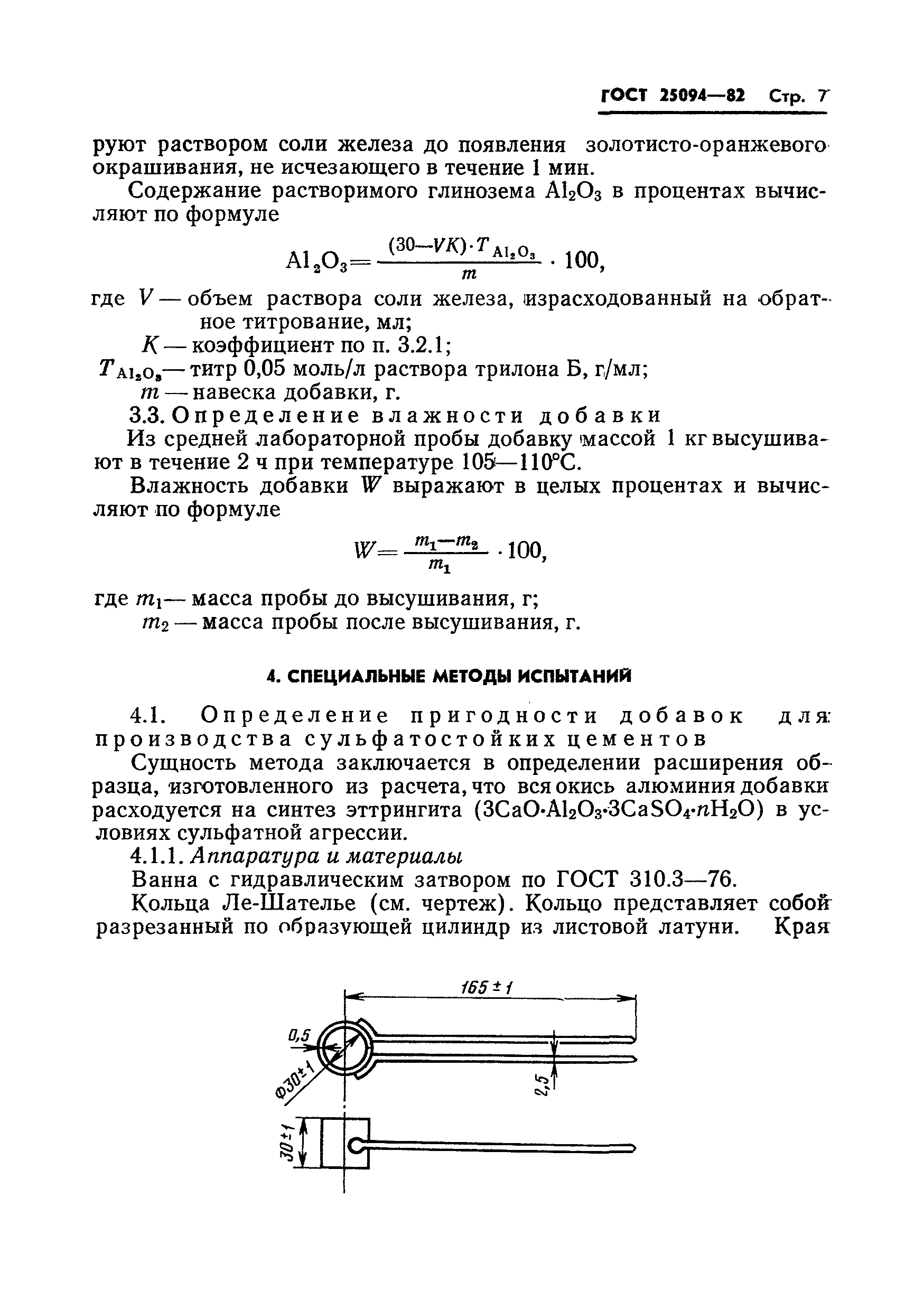 ГОСТ 25094-82