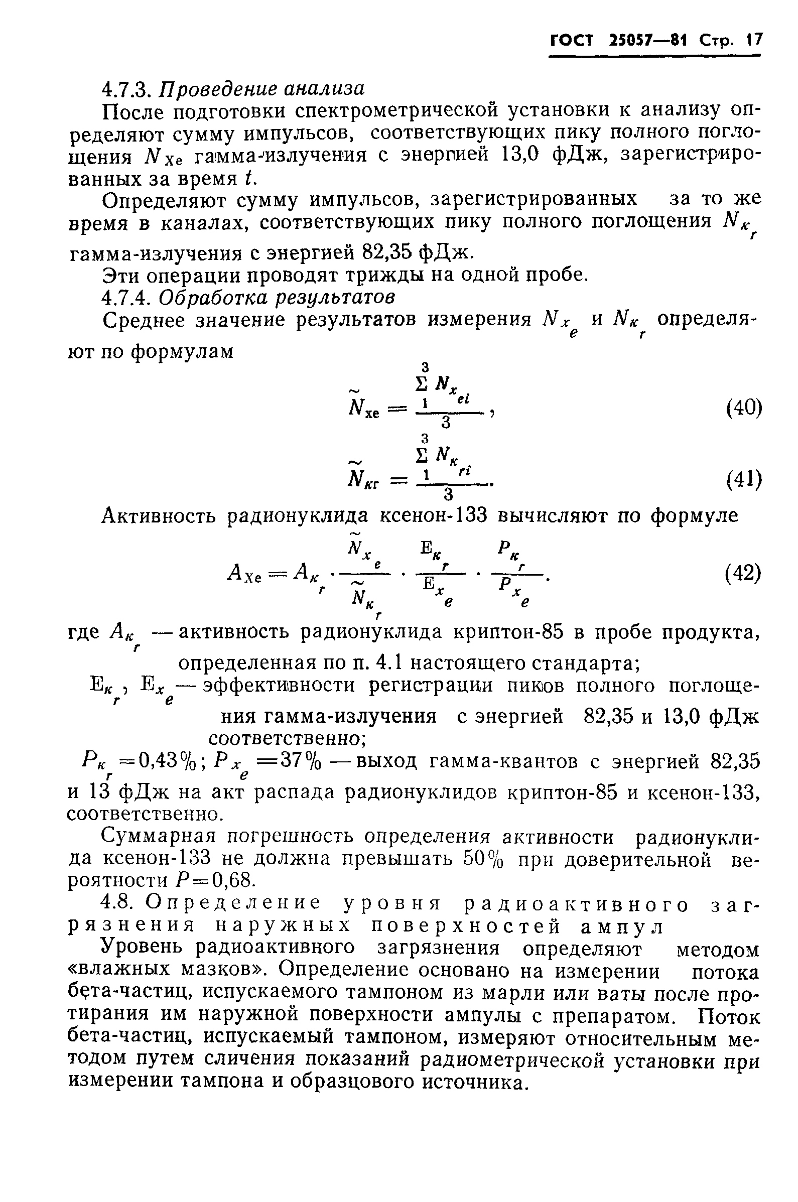 ГОСТ 25057-81