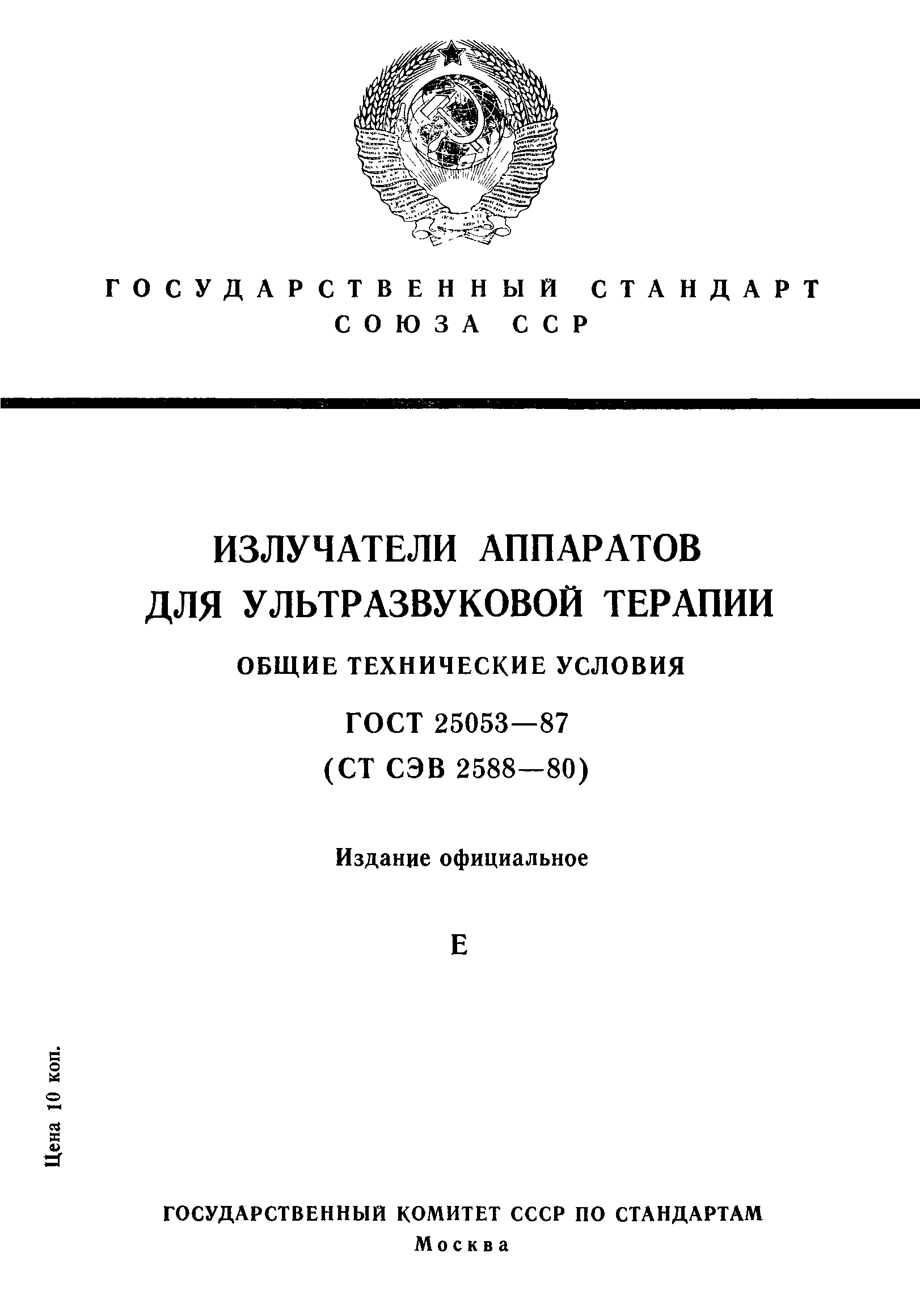 ГОСТ 25053-87