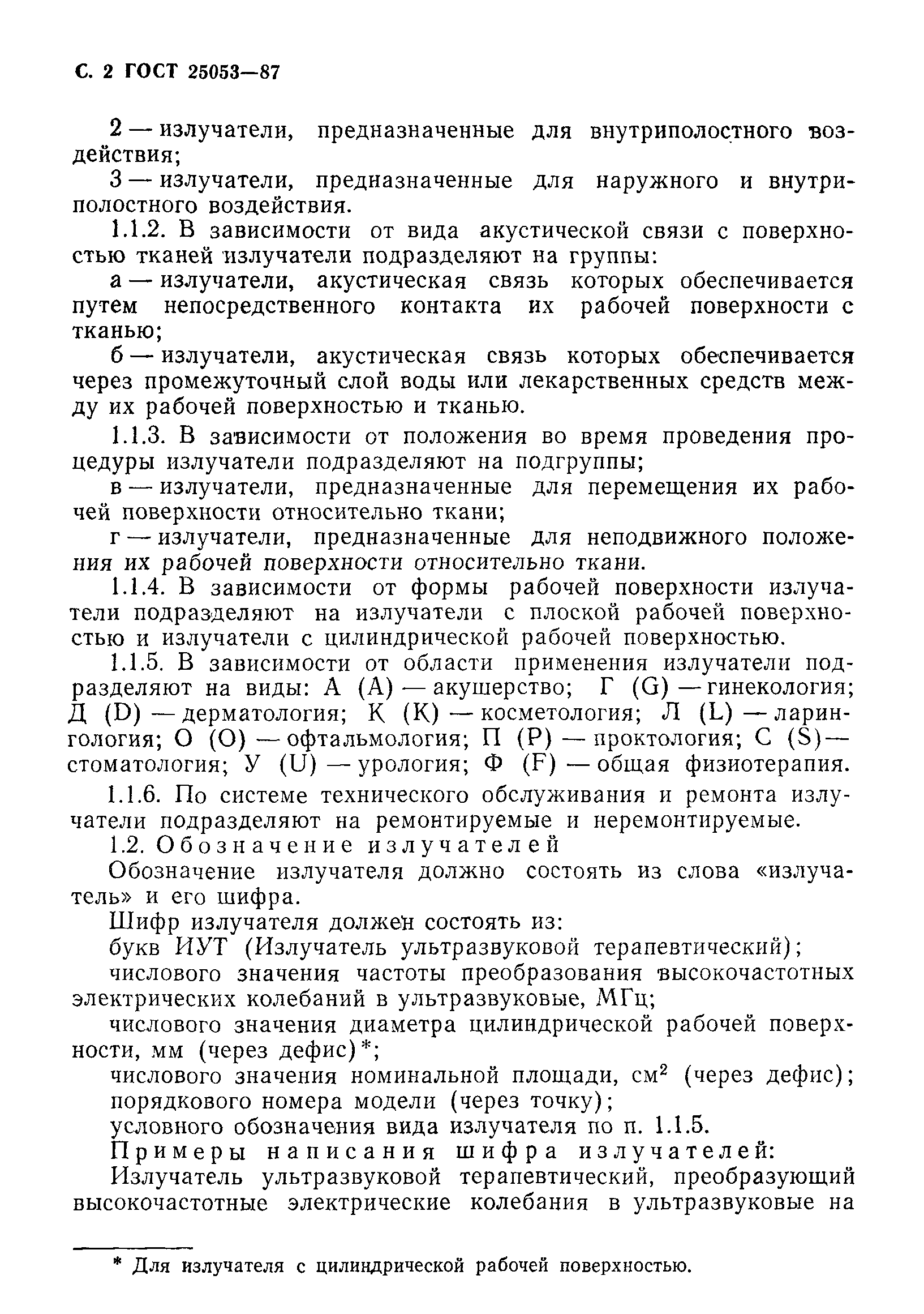 ГОСТ 25053-87