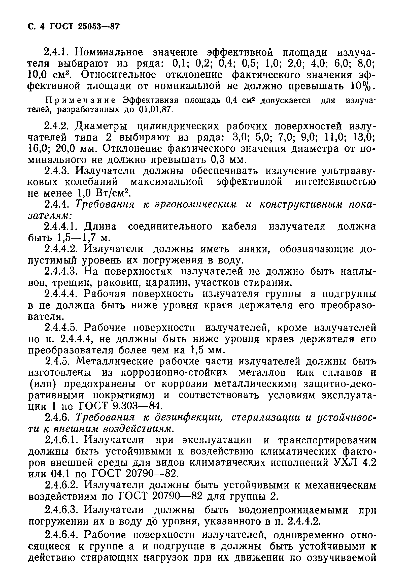 ГОСТ 25053-87