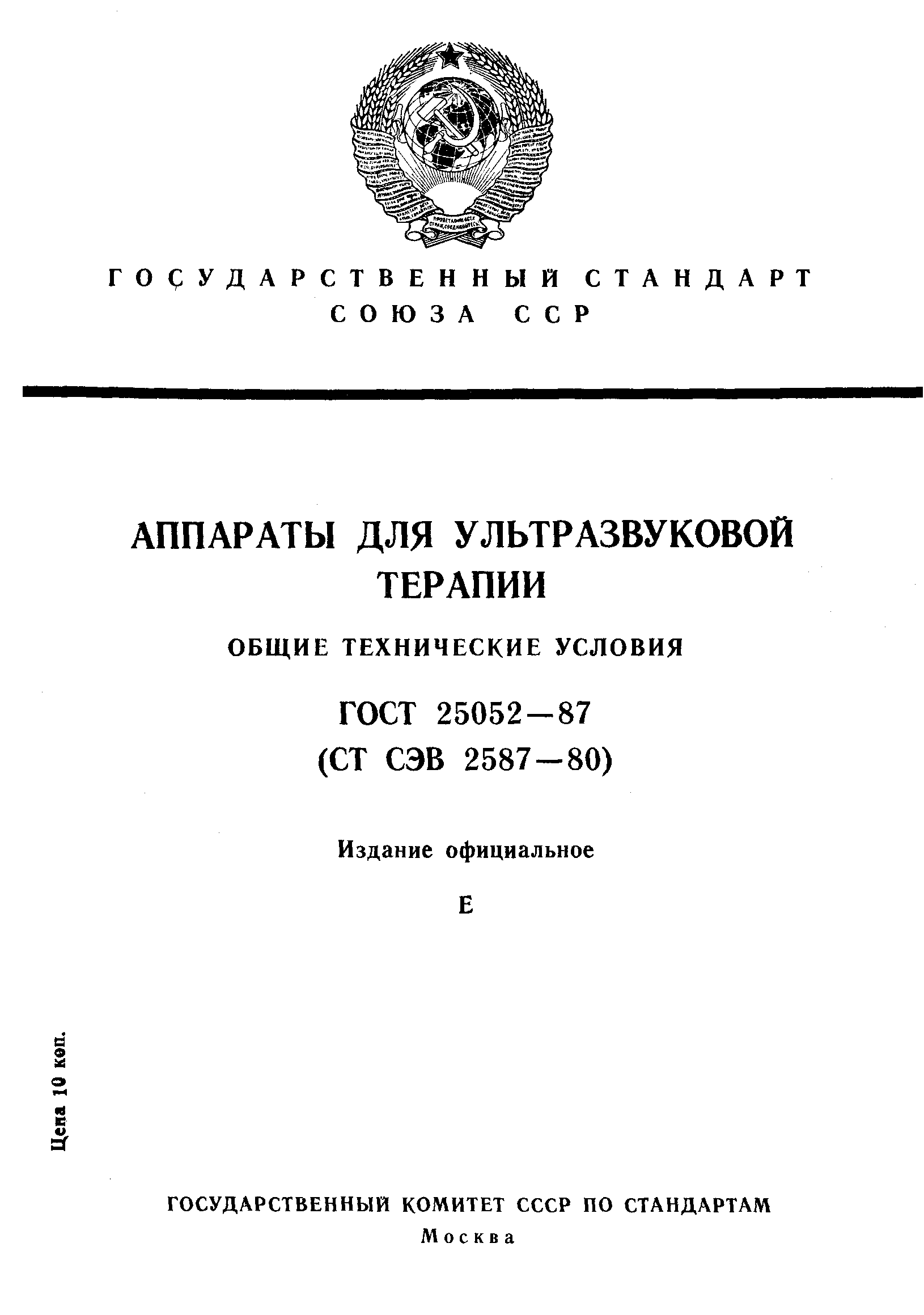 ГОСТ 25052-87