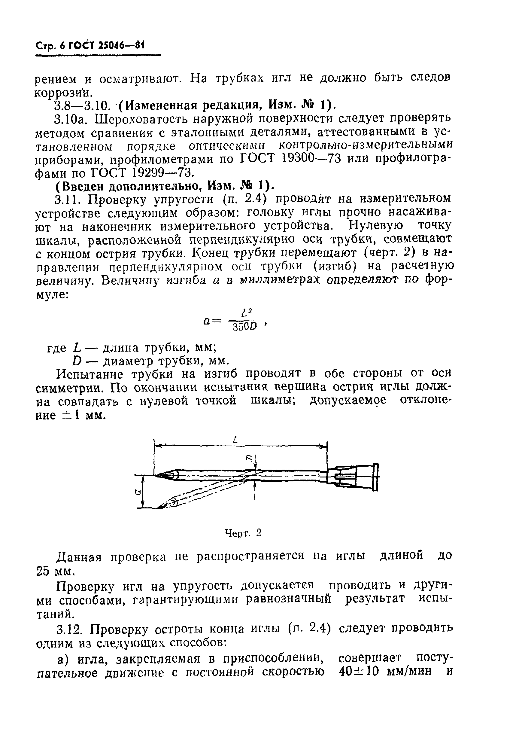 ГОСТ 25046-81