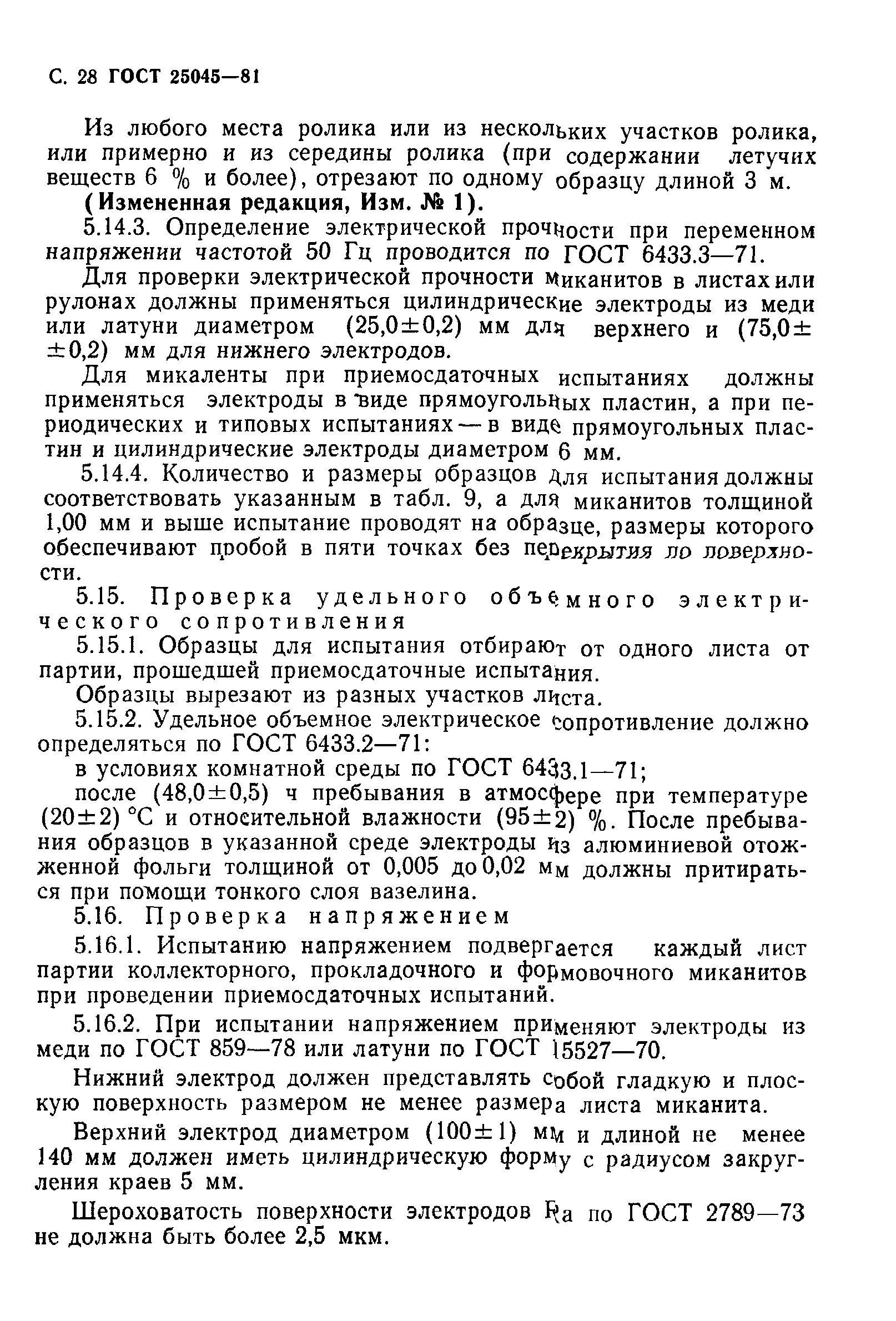 ГОСТ 25045-81