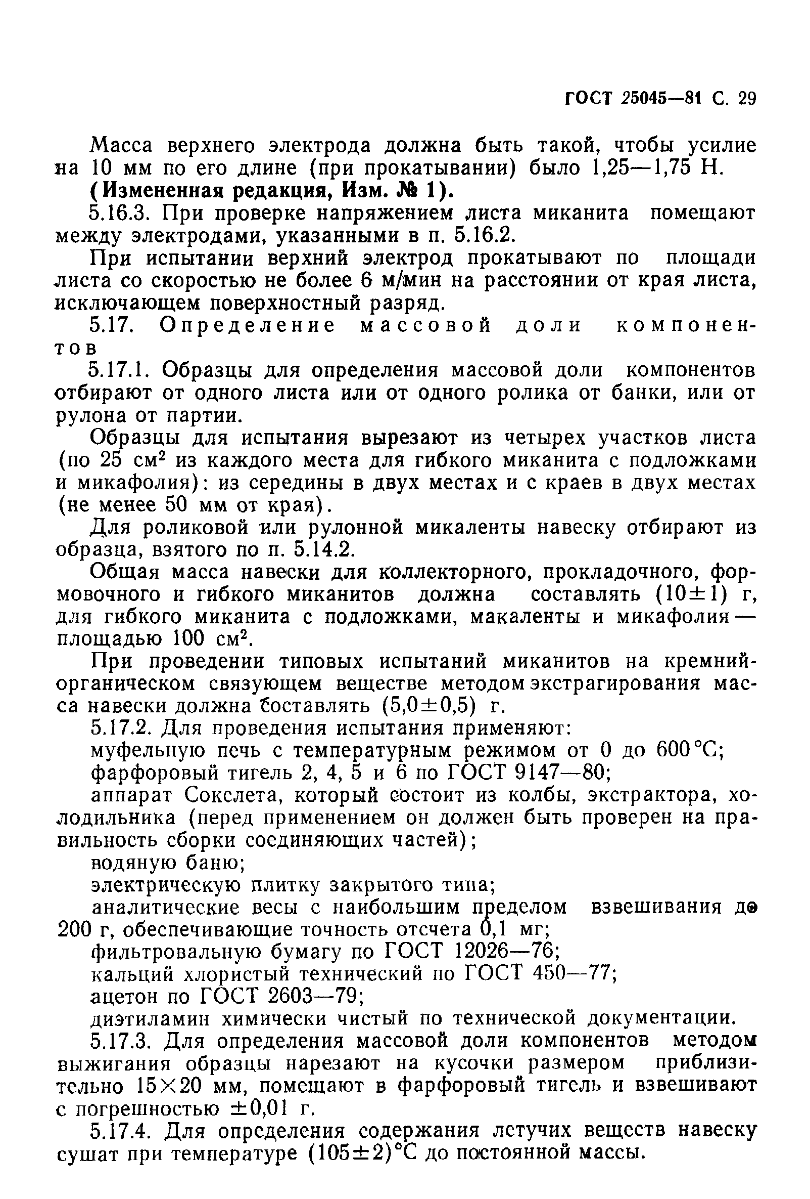 ГОСТ 25045-81