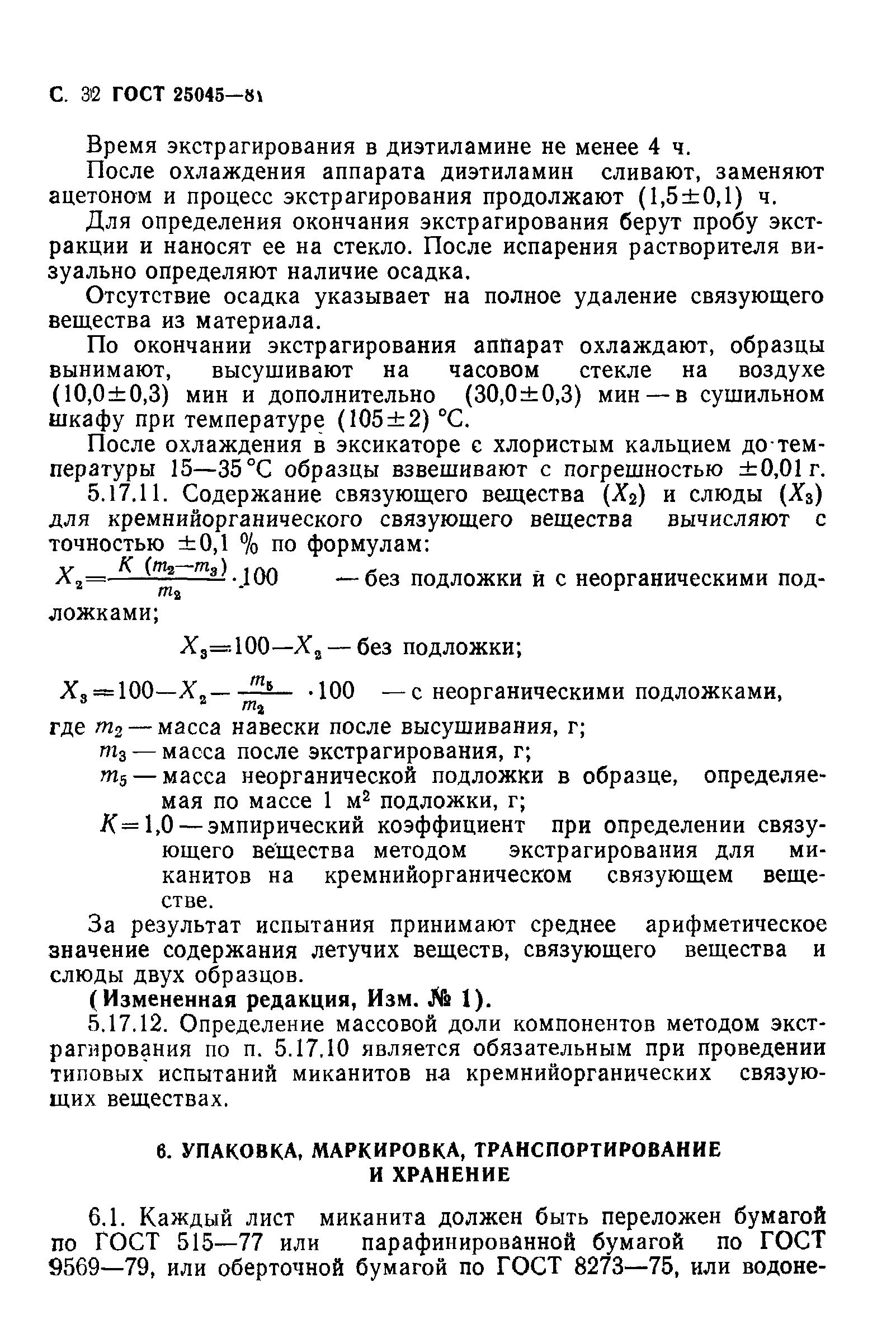 ГОСТ 25045-81