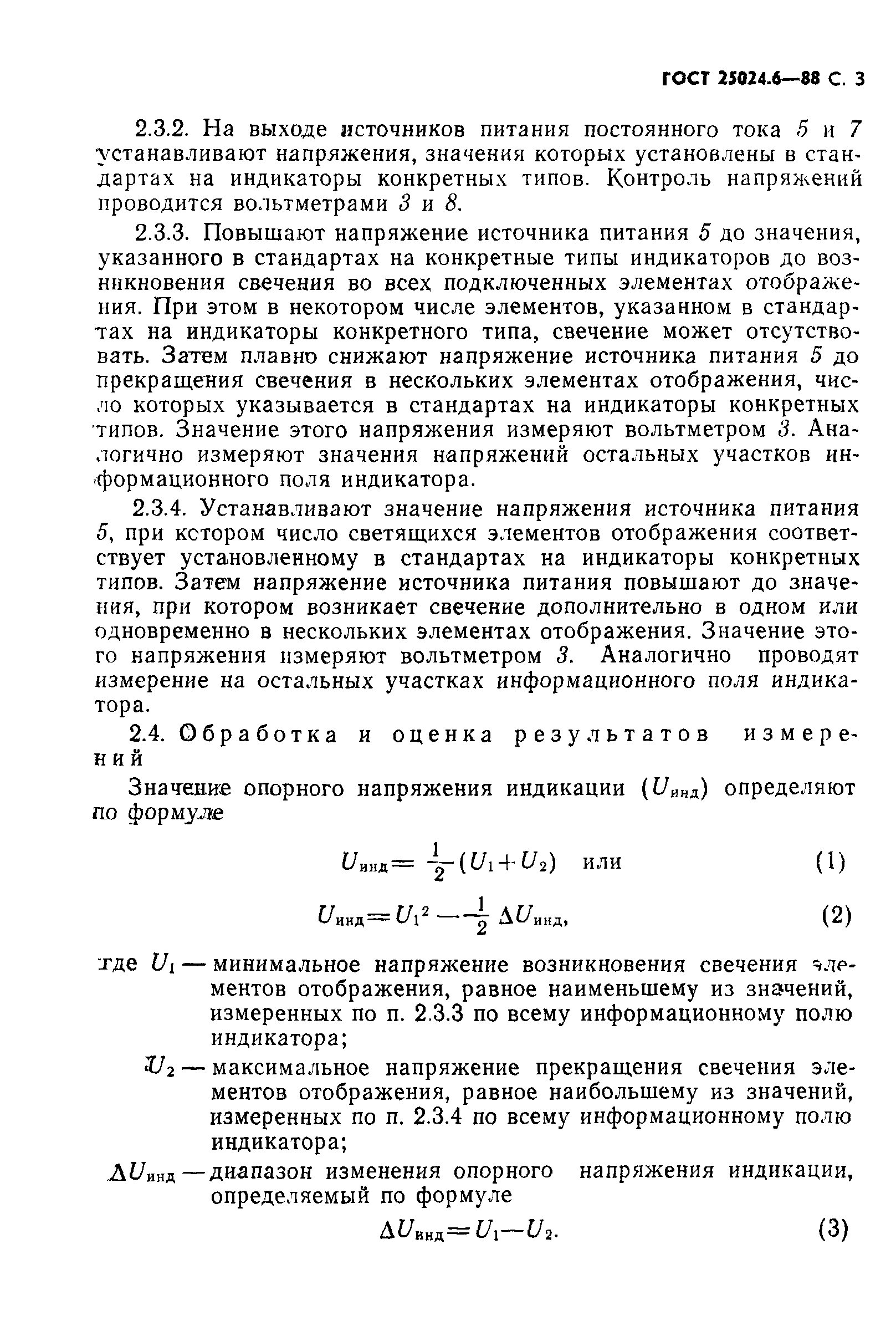 ГОСТ 25024.6-88