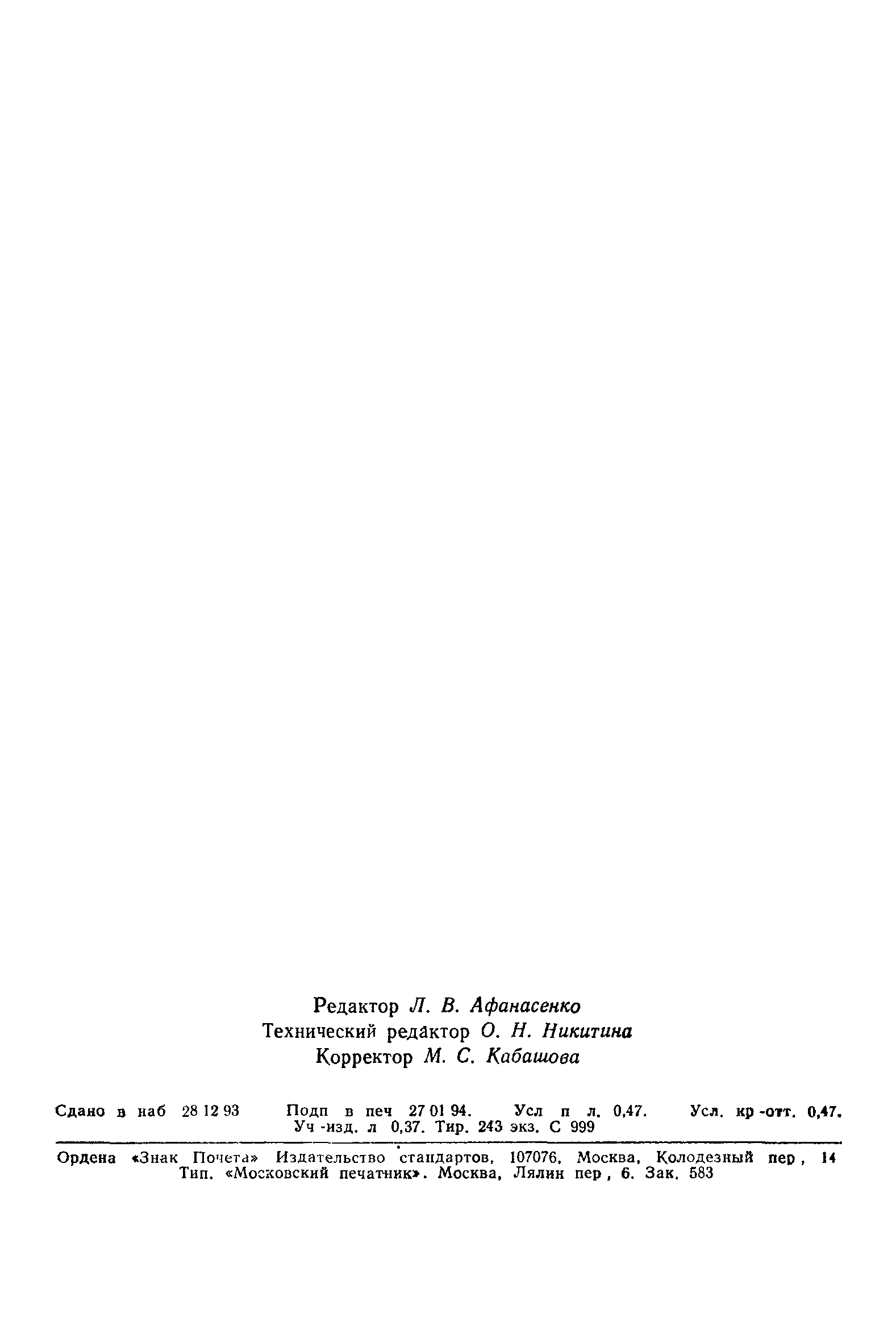 ГОСТ 25024.0-83