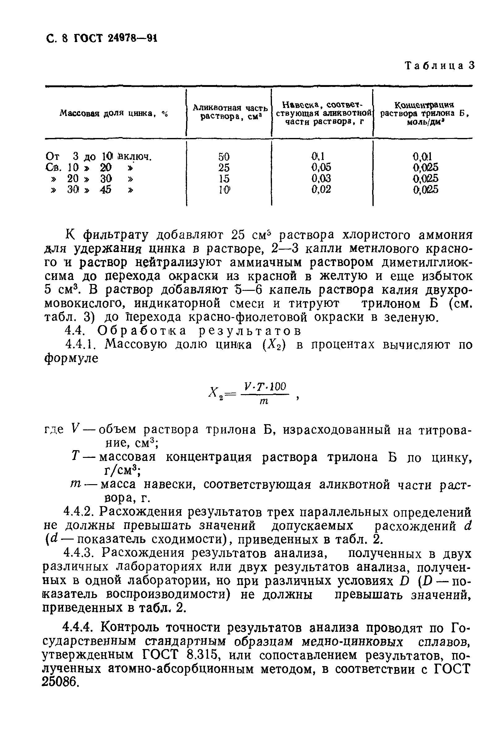 ГОСТ 24978-91