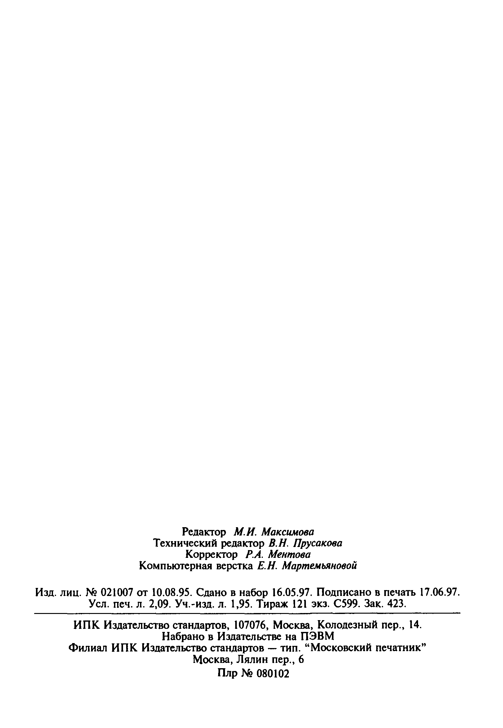 ГОСТ 24977.3-81