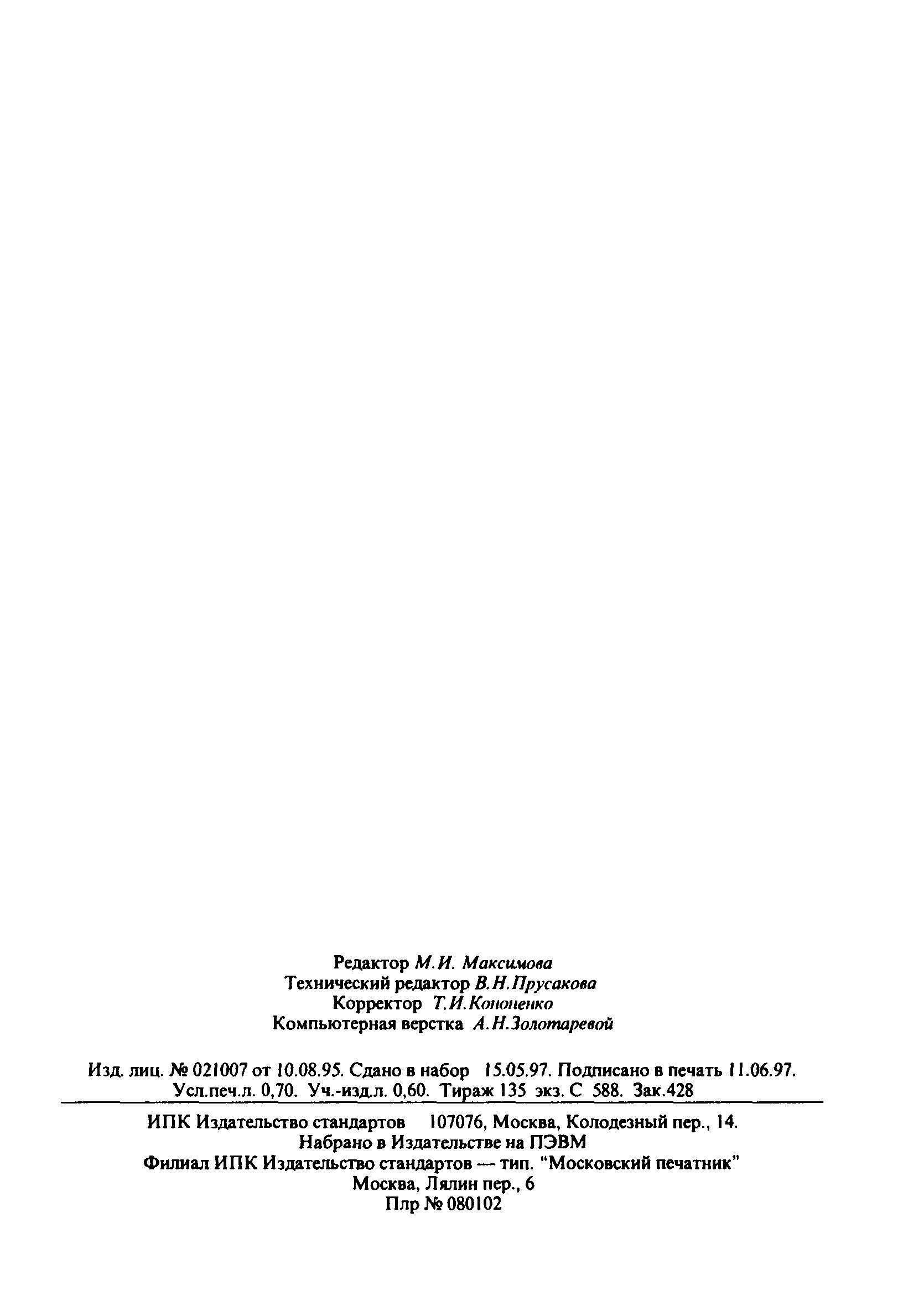 ГОСТ 24956-81
