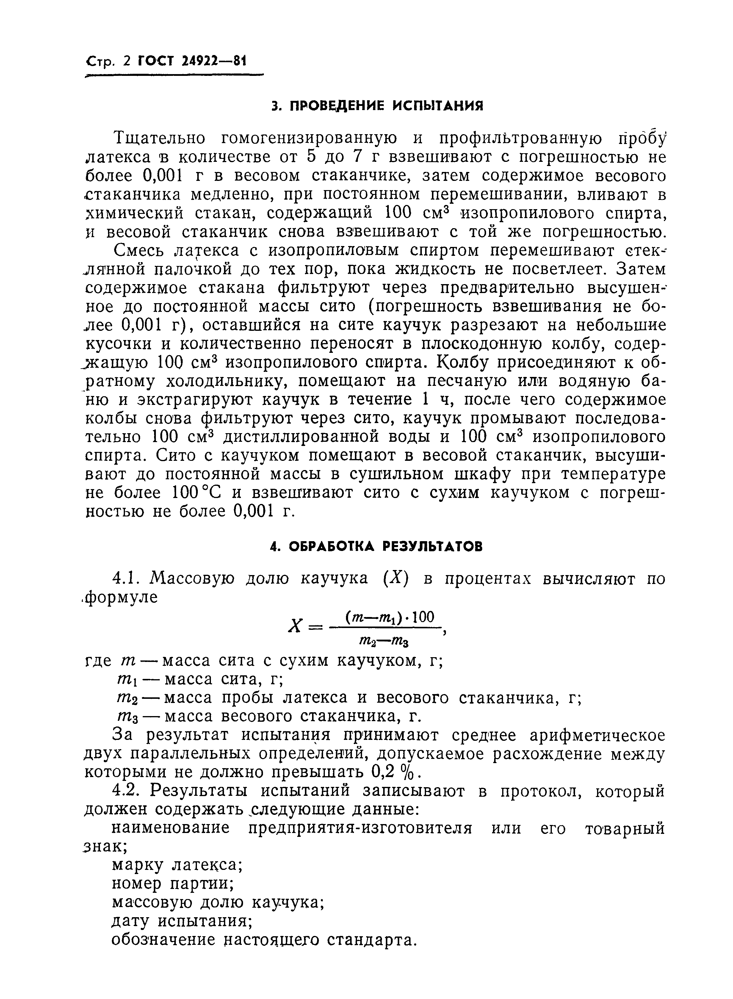 ГОСТ 24922-81