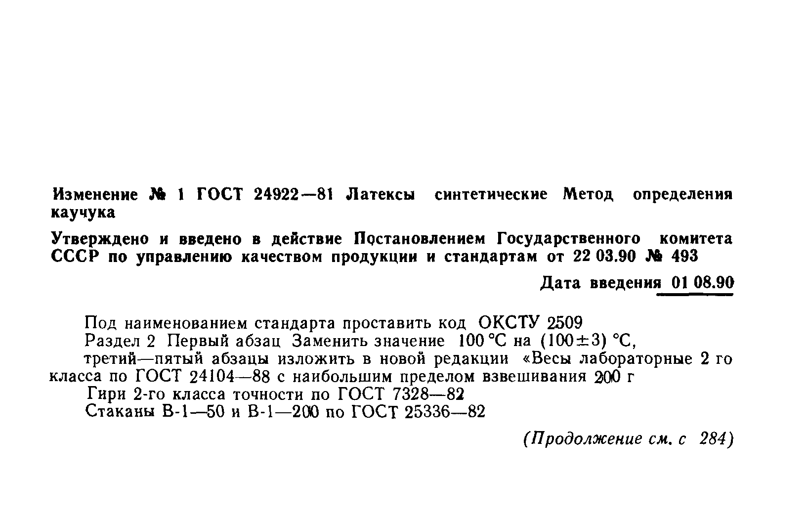 ГОСТ 24922-81