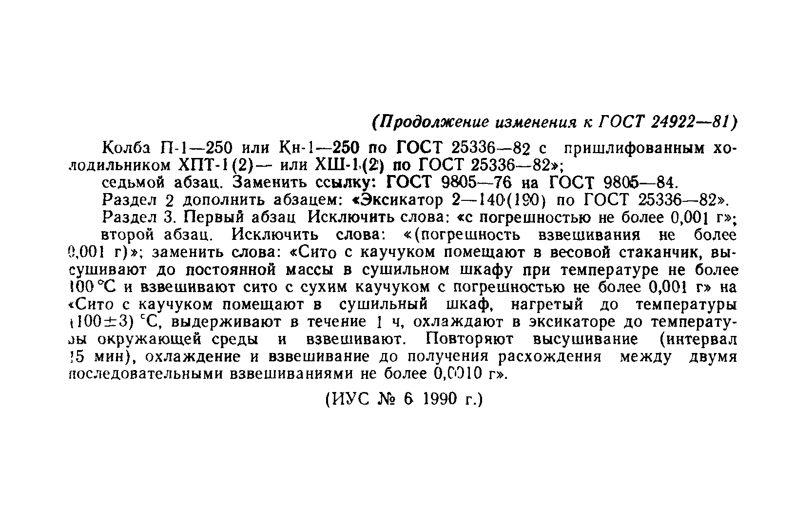 ГОСТ 24922-81