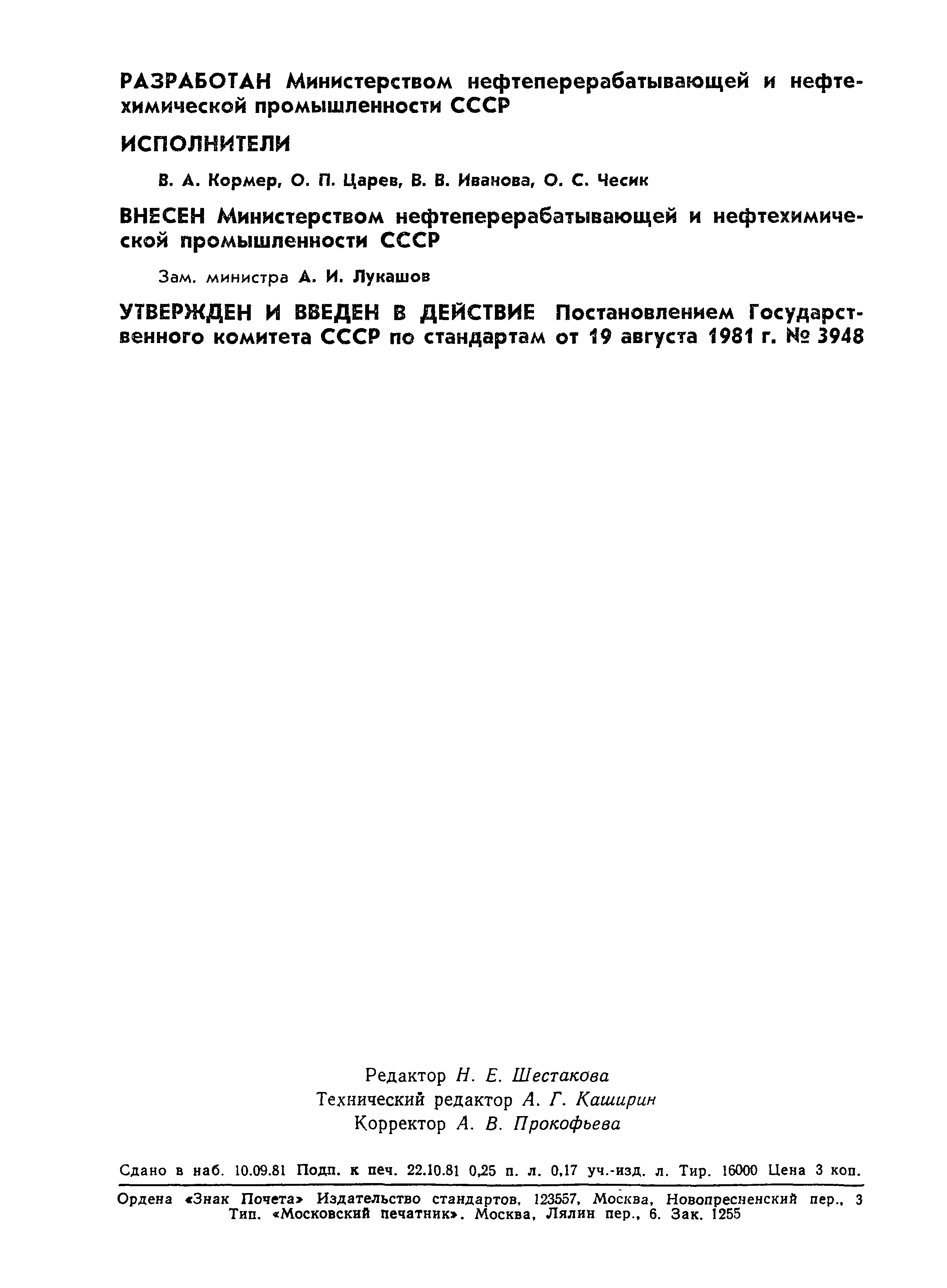 ГОСТ 24922-81