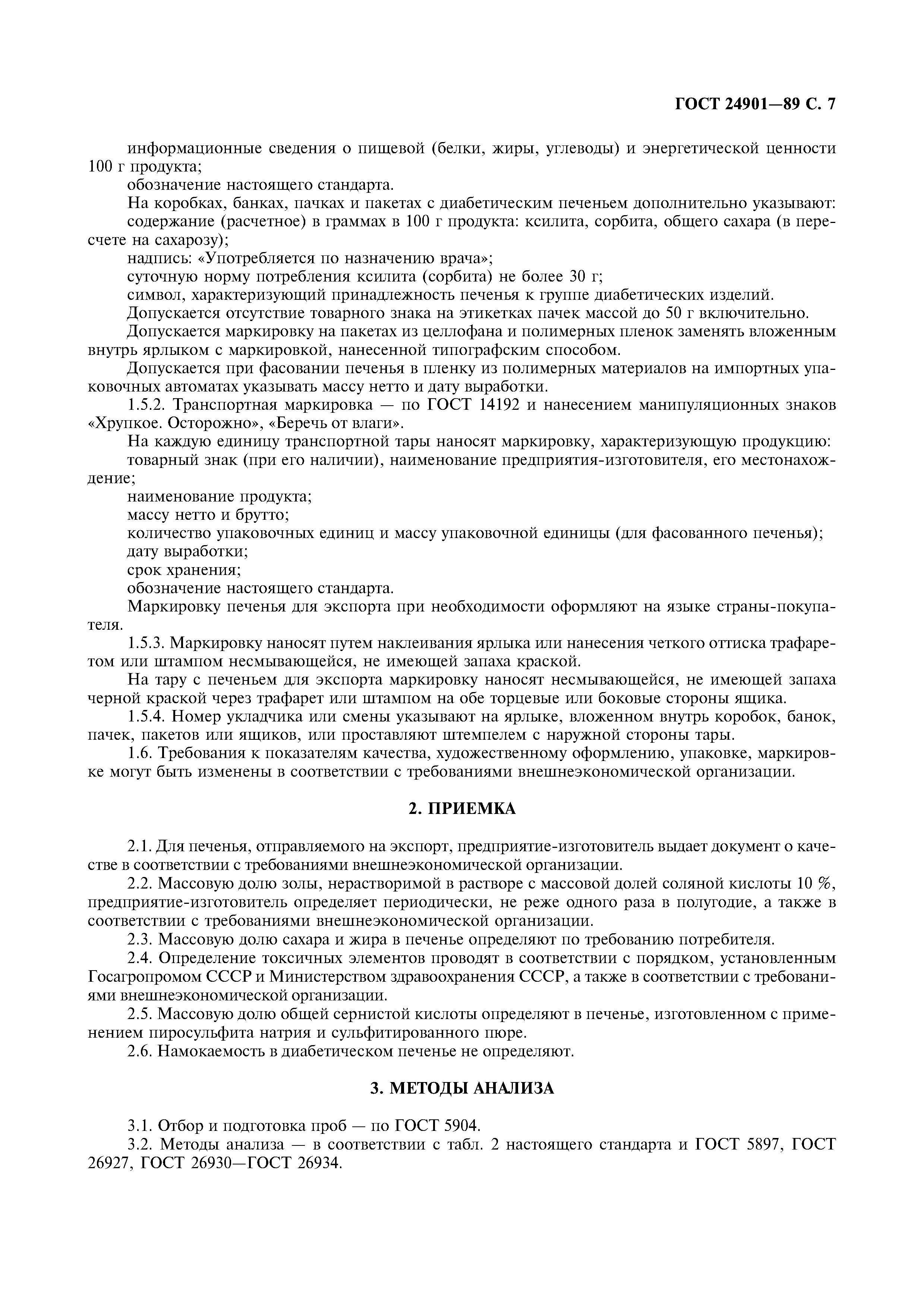 ГОСТ 24901-89